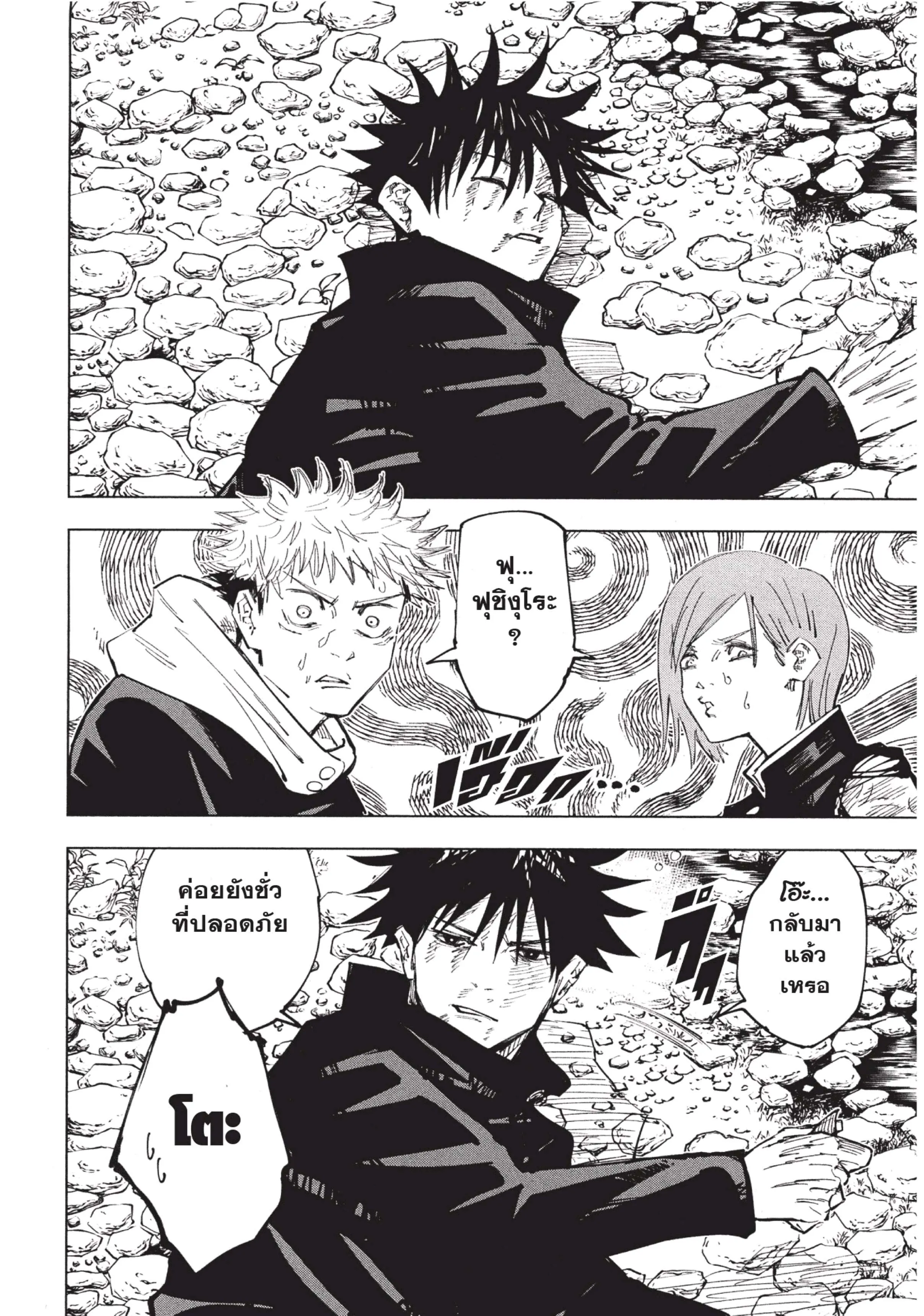 Jujutsu Kaisen มหาเวทย์ผนึกมาร ตอนที่ 63 หน้า 8