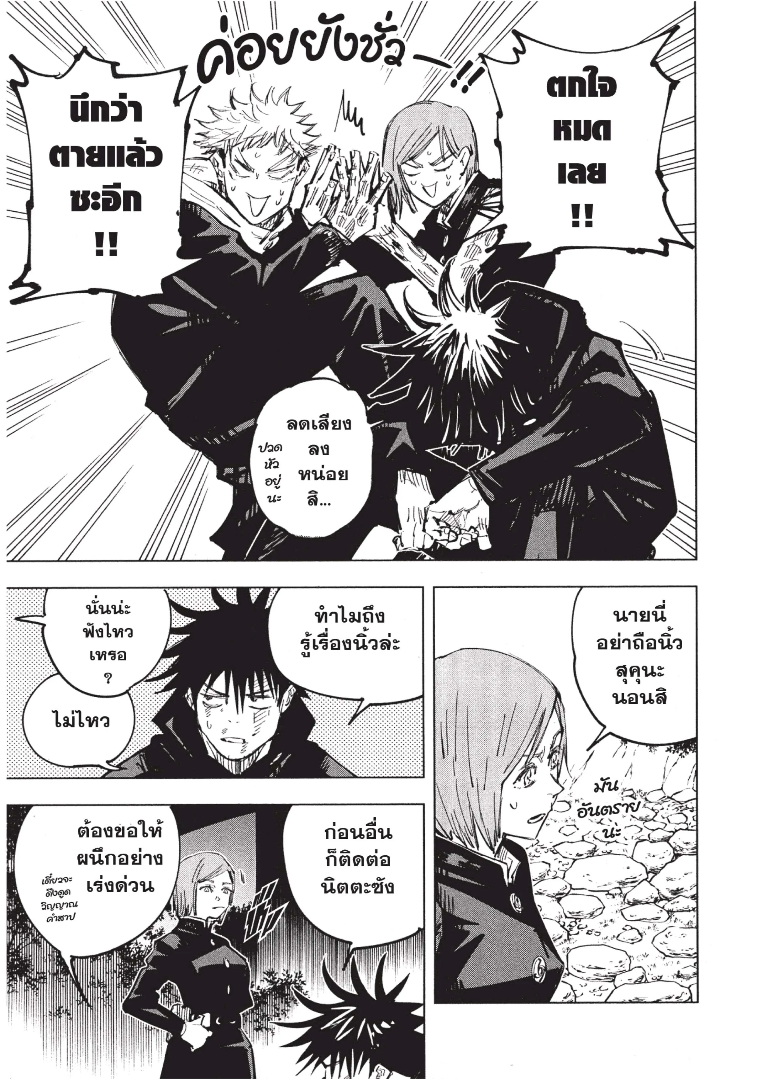 Jujutsu Kaisen มหาเวทย์ผนึกมาร ตอนที่ 63 หน้า 9