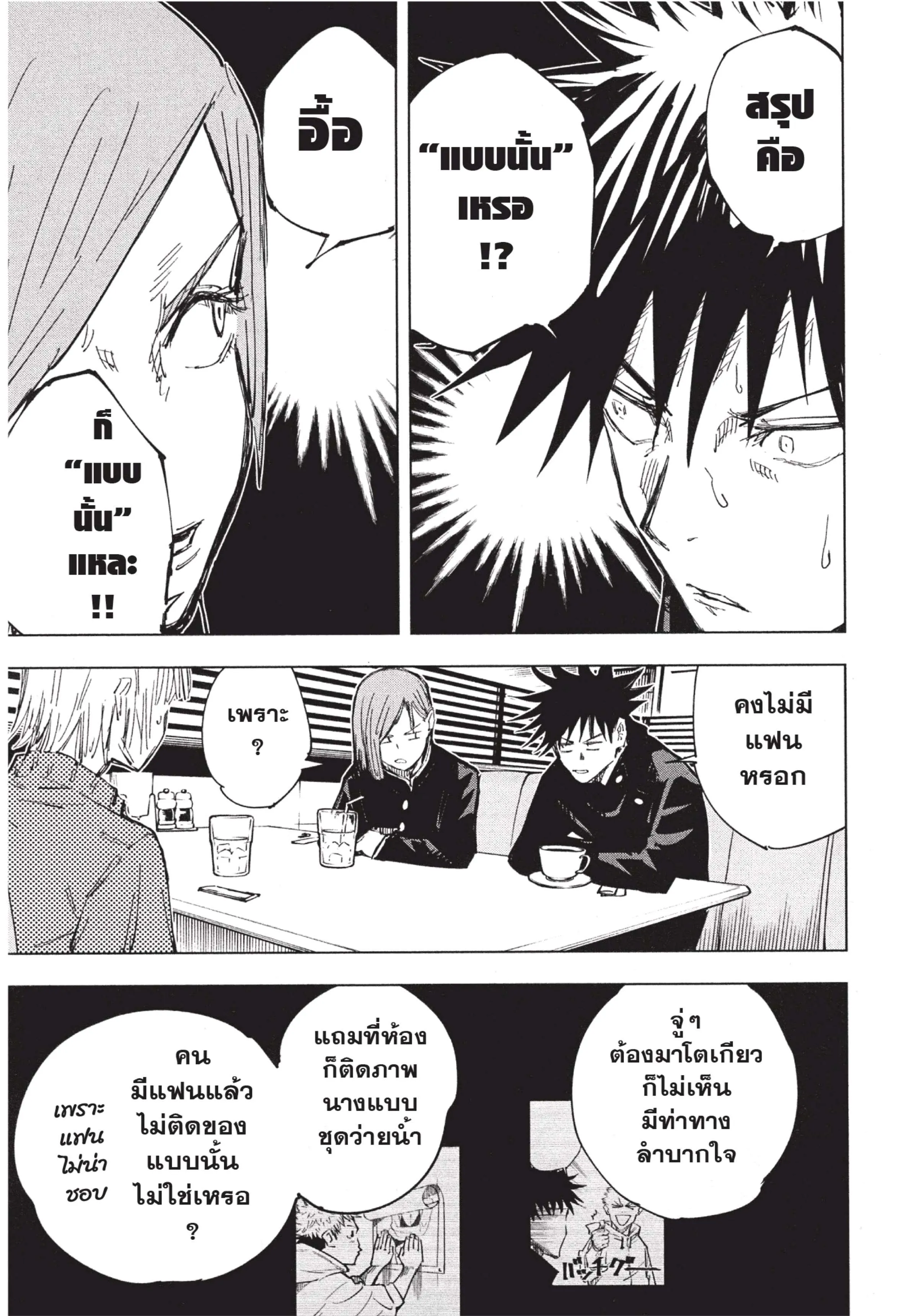 Jujutsu Kaisen มหาเวทย์ผนึกมาร ตอนที่ 64 หน้า 11