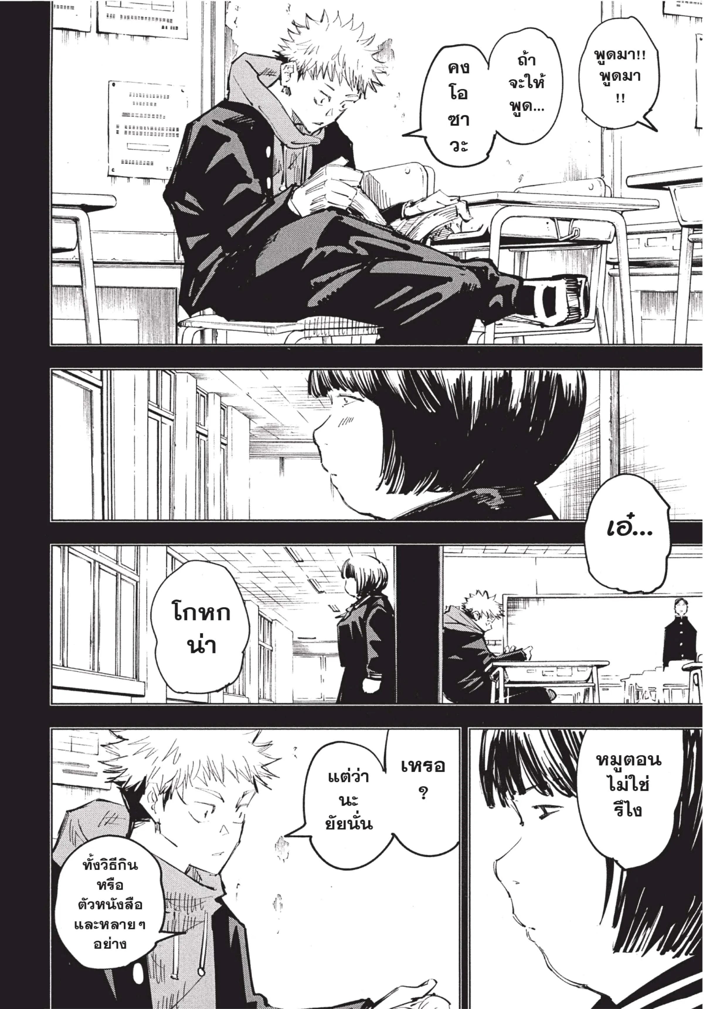 Jujutsu Kaisen มหาเวทย์ผนึกมาร ตอนที่ 64 หน้า 16