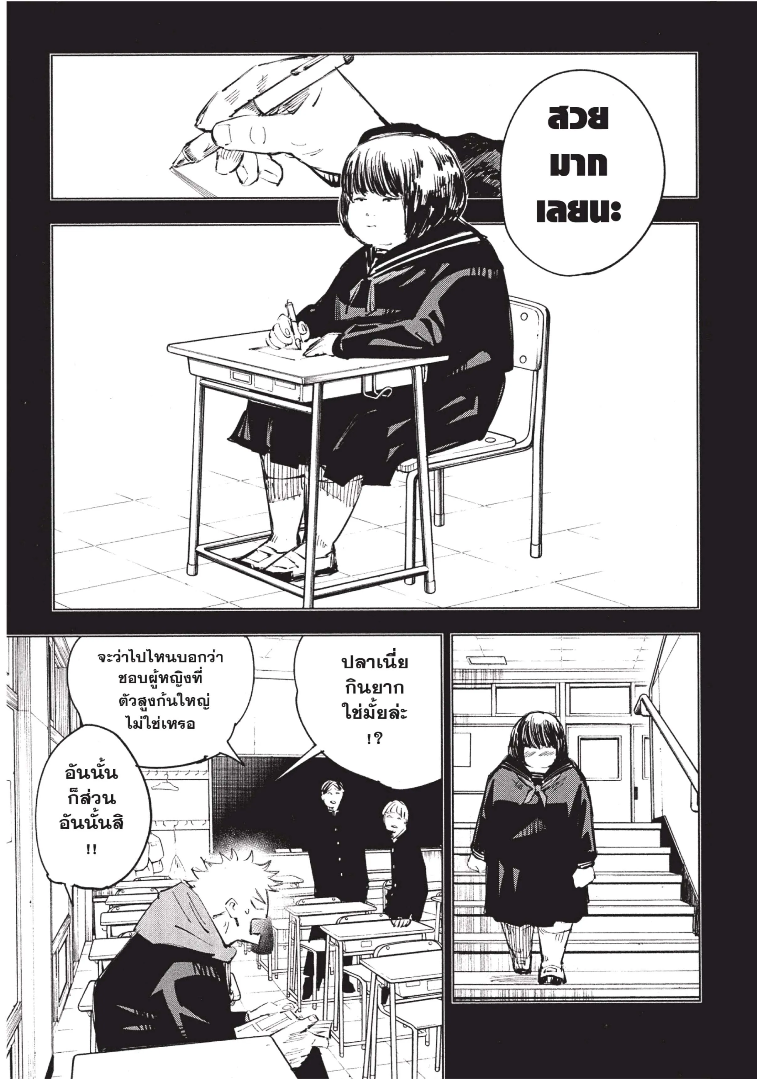 Jujutsu Kaisen มหาเวทย์ผนึกมาร ตอนที่ 64 หน้า 17