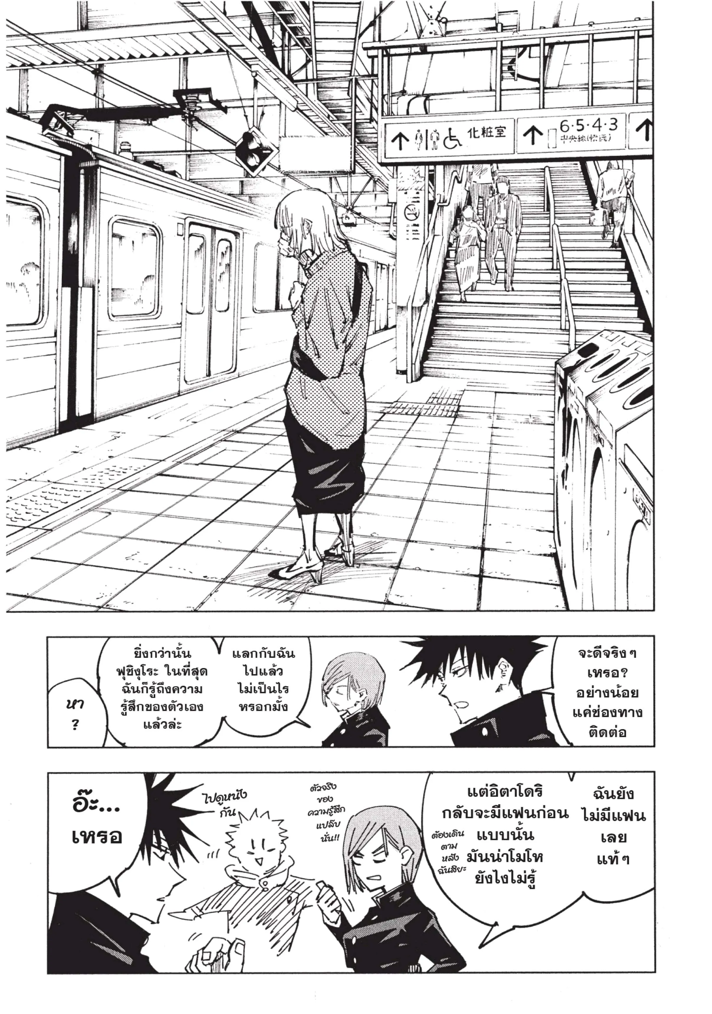 Jujutsu Kaisen มหาเวทย์ผนึกมาร ตอนที่ 64 หน้า 19