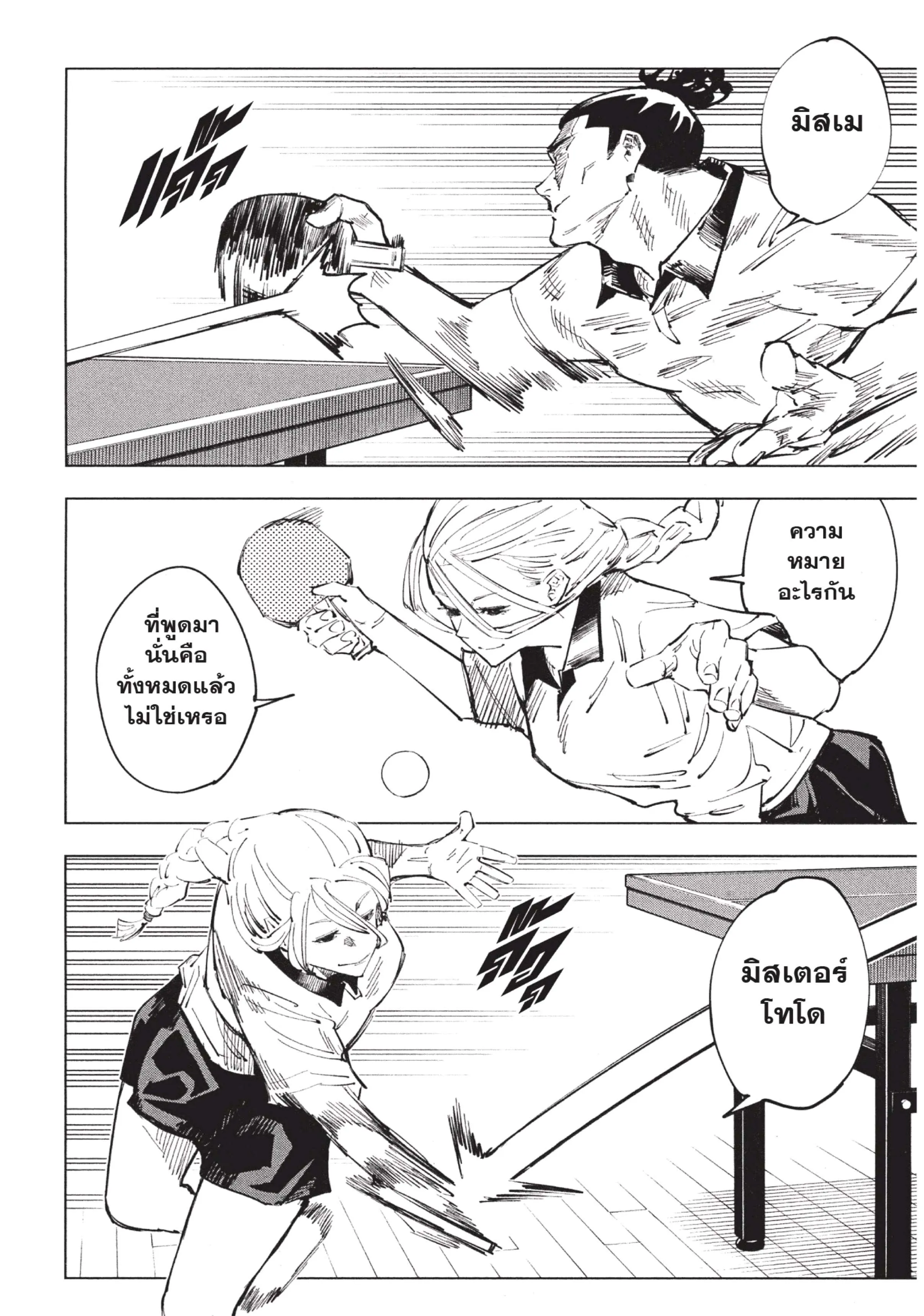 Jujutsu Kaisen มหาเวทย์ผนึกมาร ตอนที่ 64 หน้า 2
