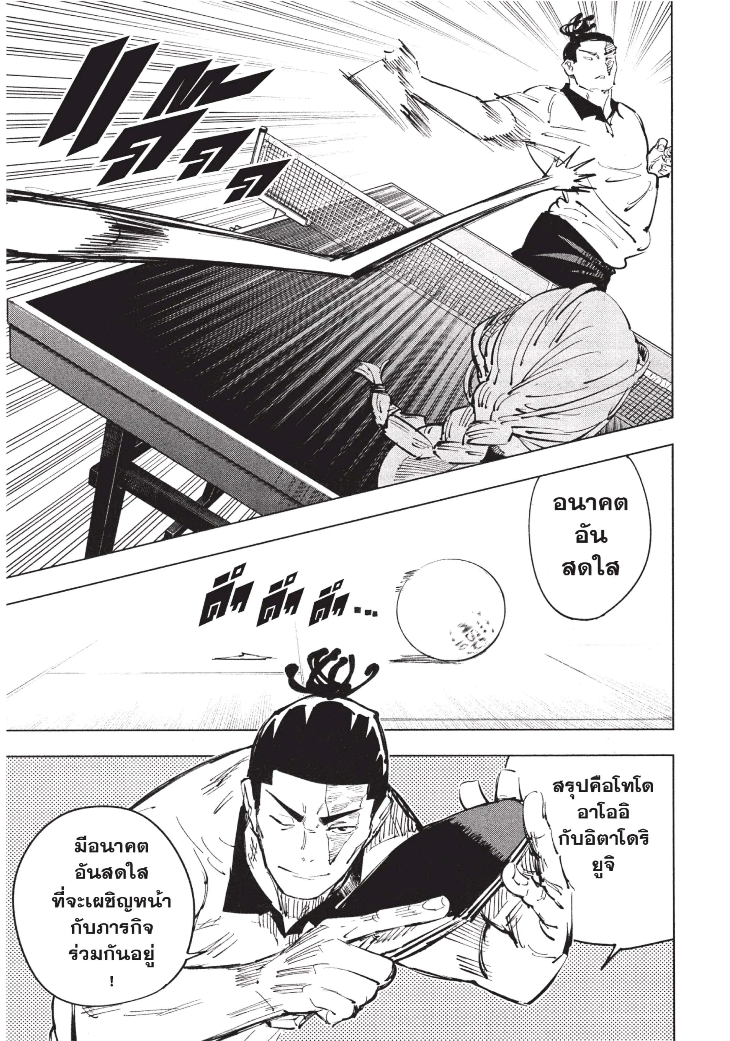 Jujutsu Kaisen มหาเวทย์ผนึกมาร ตอนที่ 64 หน้า 3