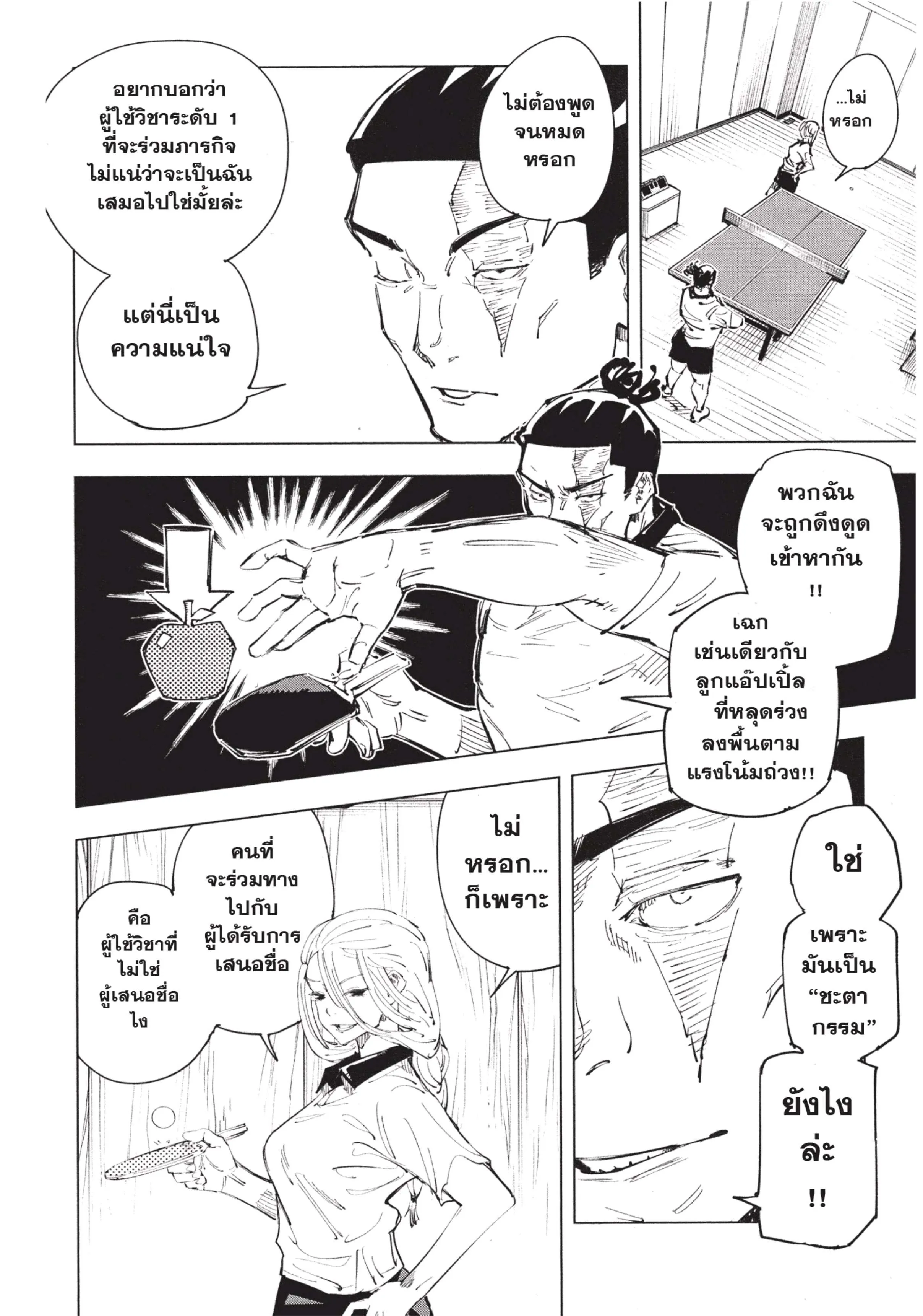 Jujutsu Kaisen มหาเวทย์ผนึกมาร ตอนที่ 64 หน้า 4