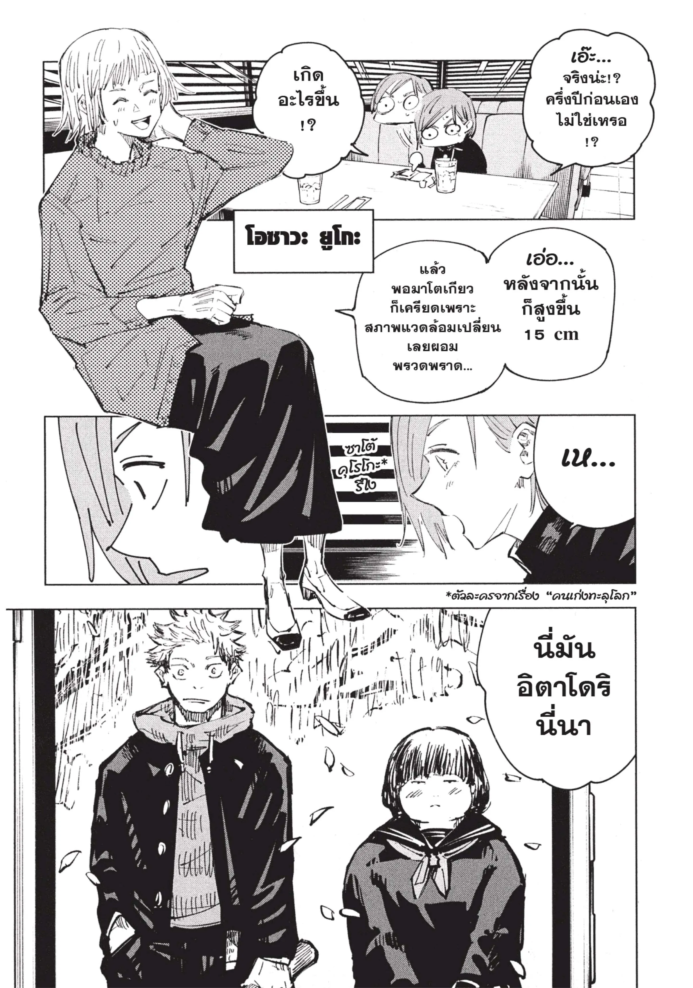 Jujutsu Kaisen มหาเวทย์ผนึกมาร ตอนที่ 64 หน้า 7