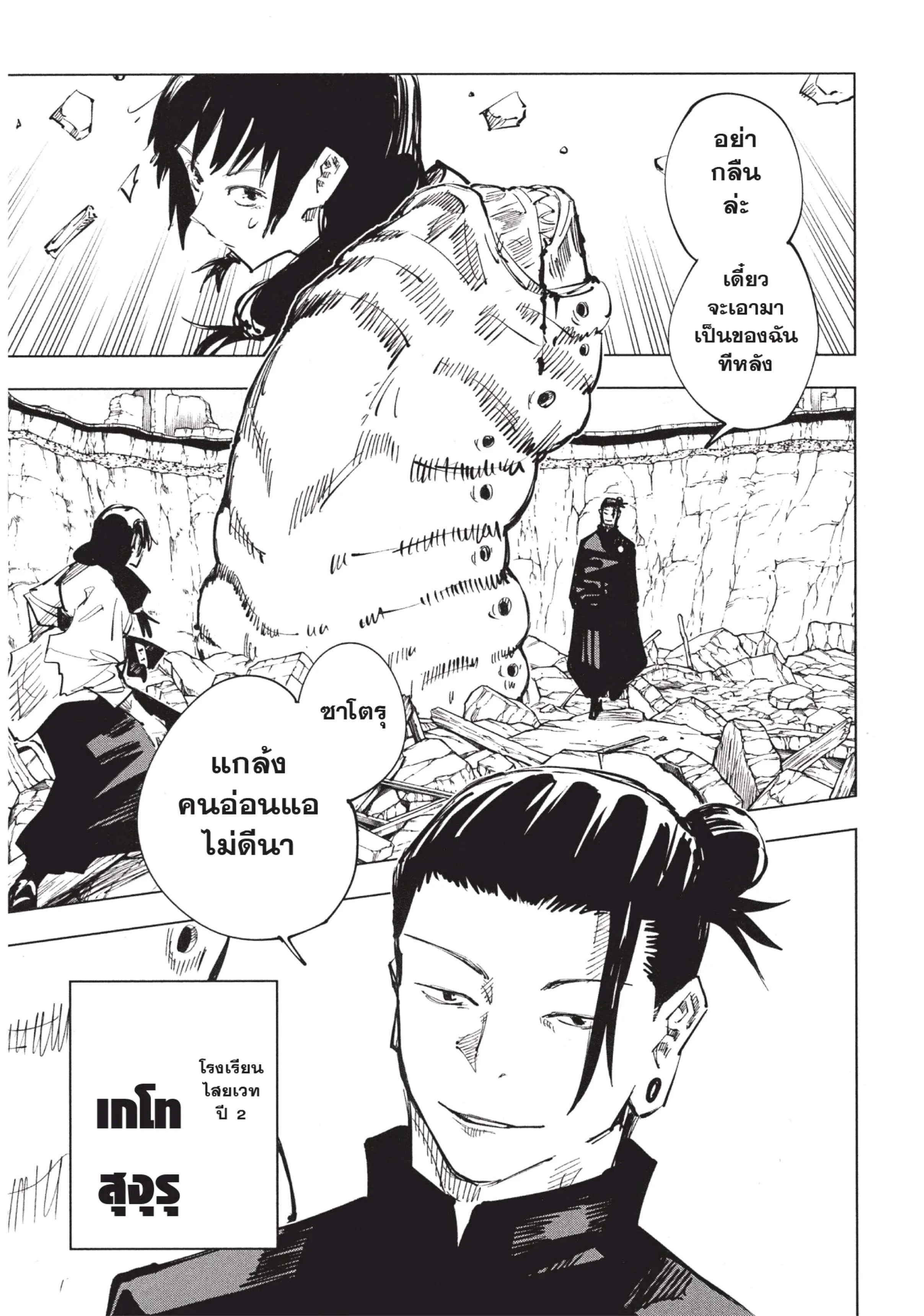 Jujutsu Kaisen มหาเวทย์ผนึกมาร ตอนที่ 65 หน้า 11