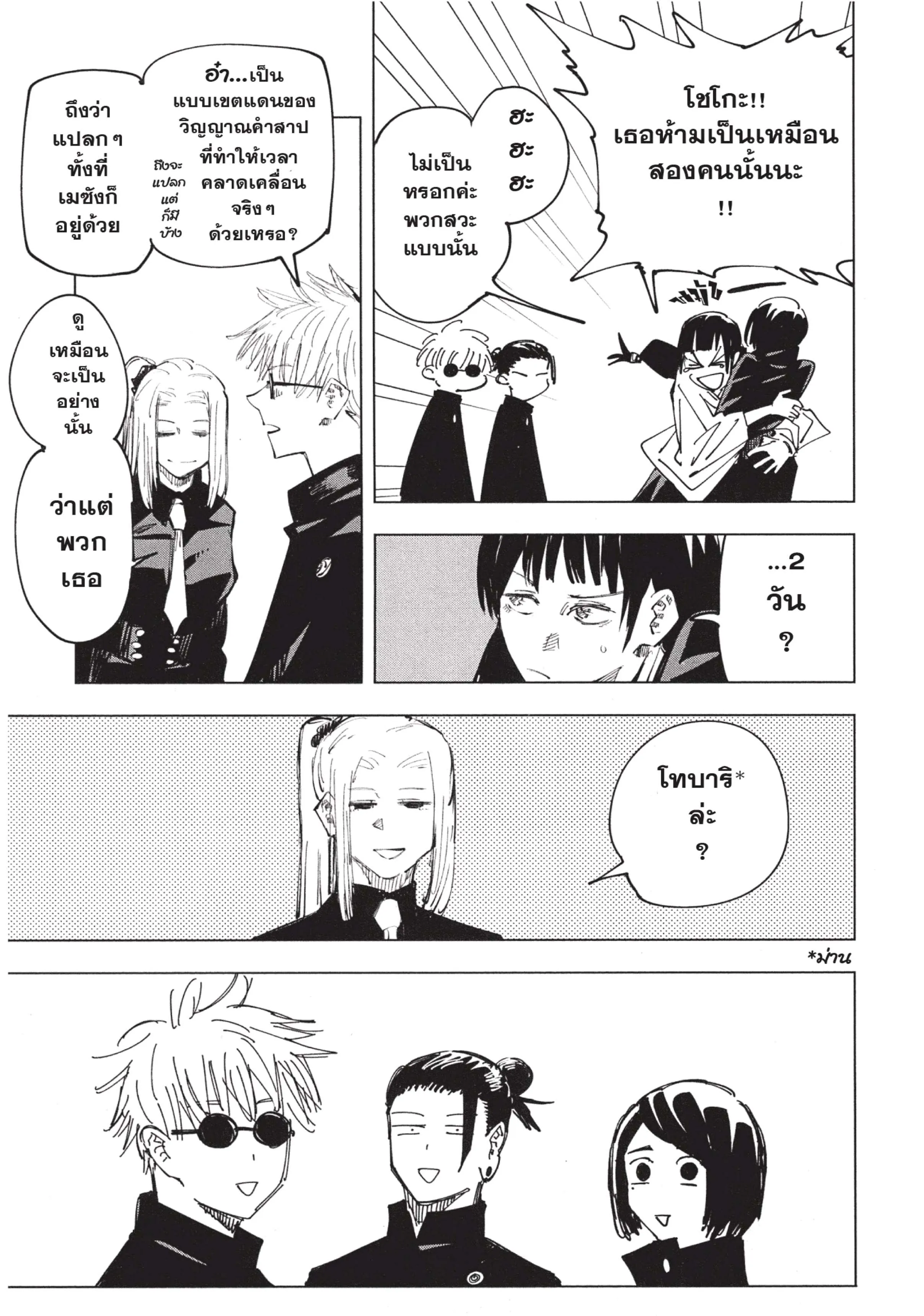 Jujutsu Kaisen มหาเวทย์ผนึกมาร ตอนที่ 65 หน้า 13