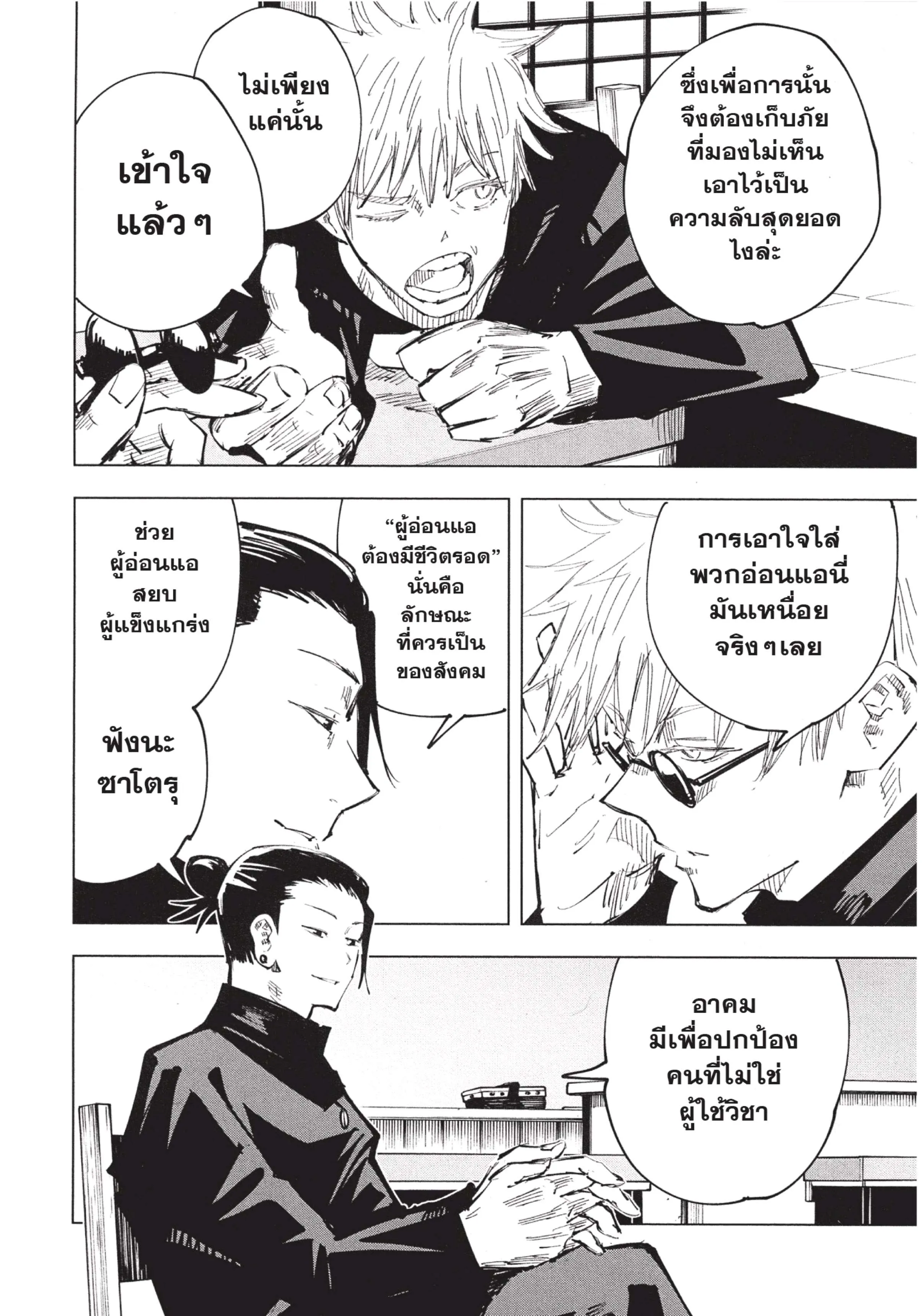 Jujutsu Kaisen มหาเวทย์ผนึกมาร ตอนที่ 65 หน้า 16