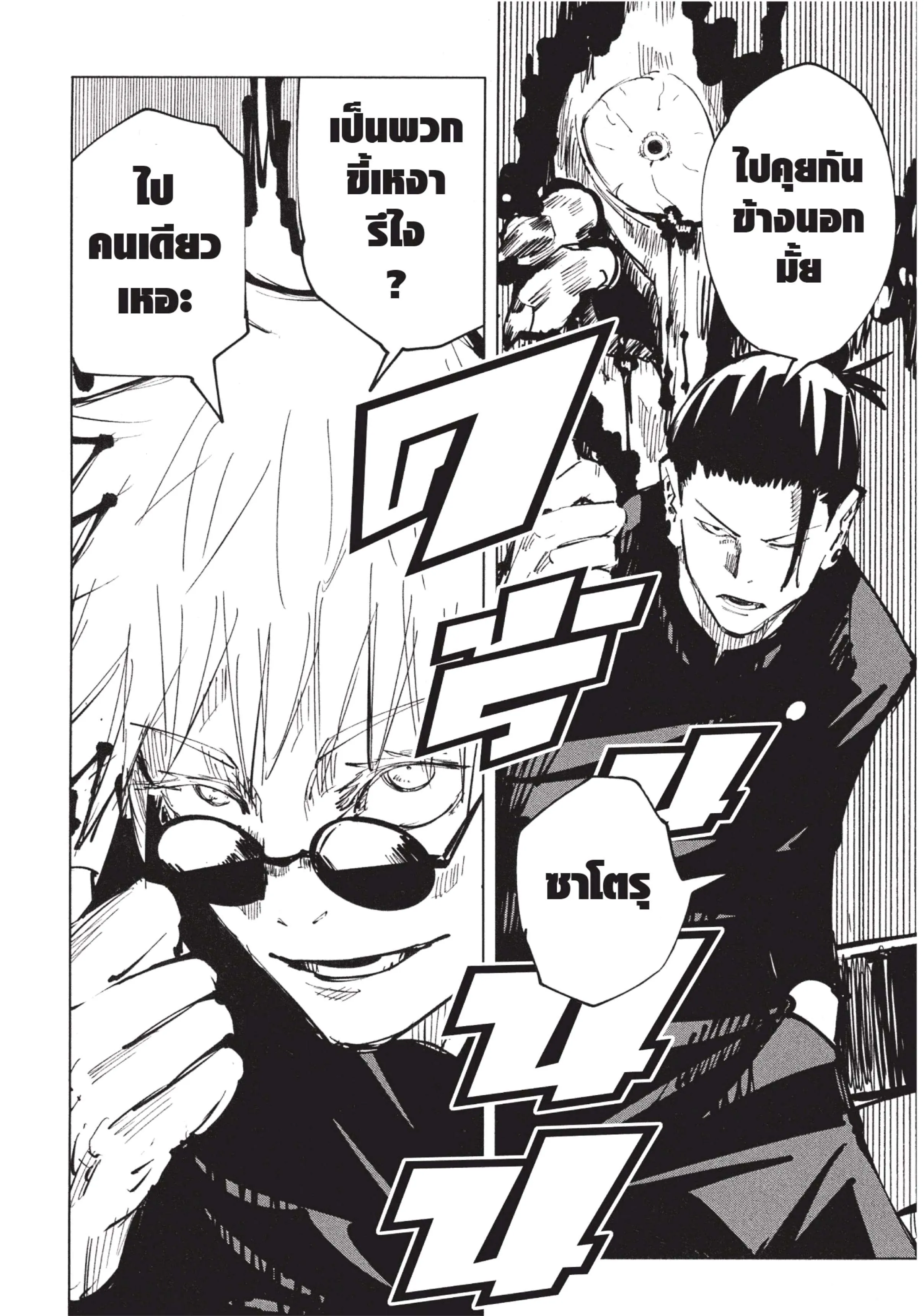Jujutsu Kaisen มหาเวทย์ผนึกมาร ตอนที่ 65 หน้า 18