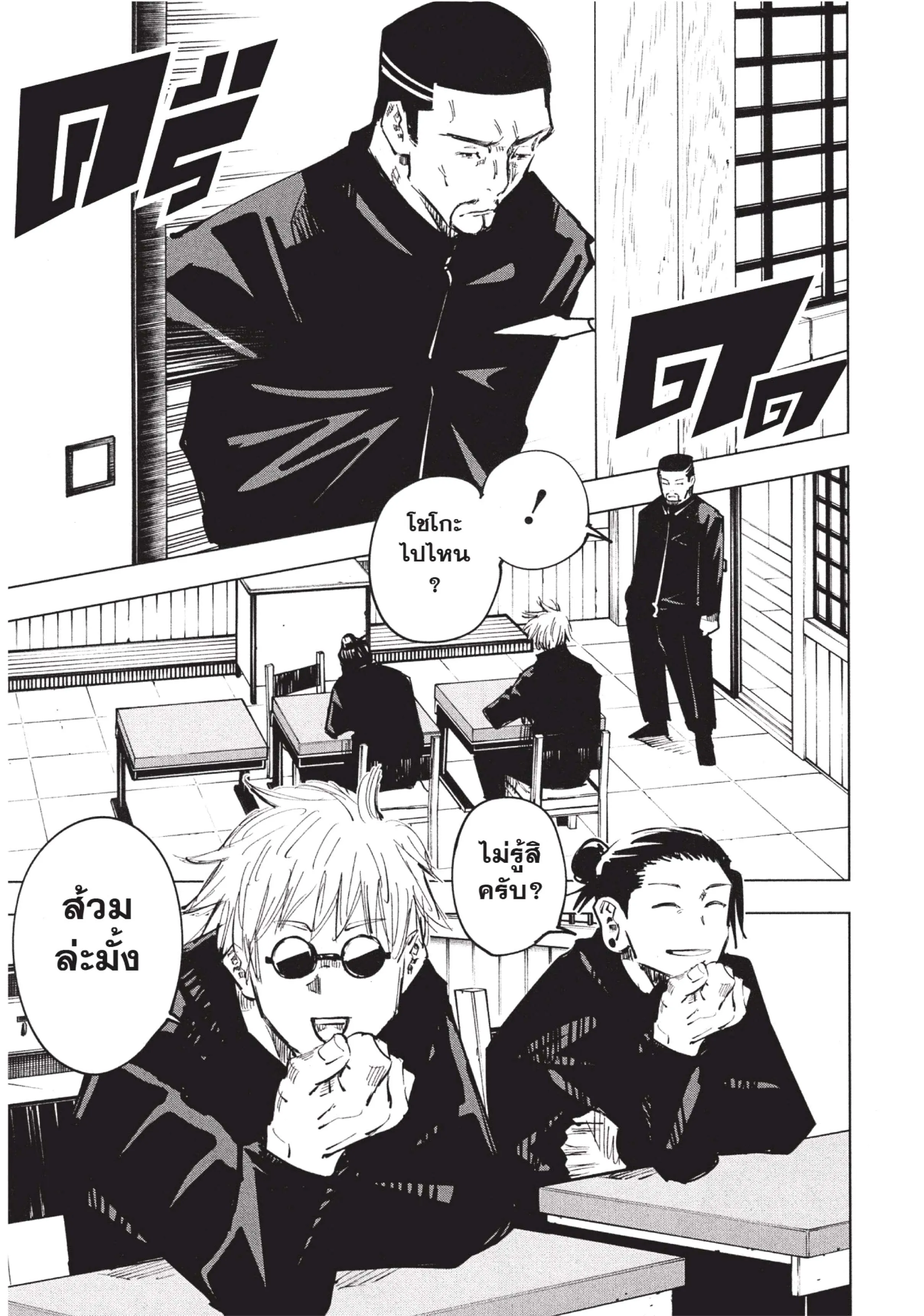 Jujutsu Kaisen มหาเวทย์ผนึกมาร ตอนที่ 65 หน้า 19