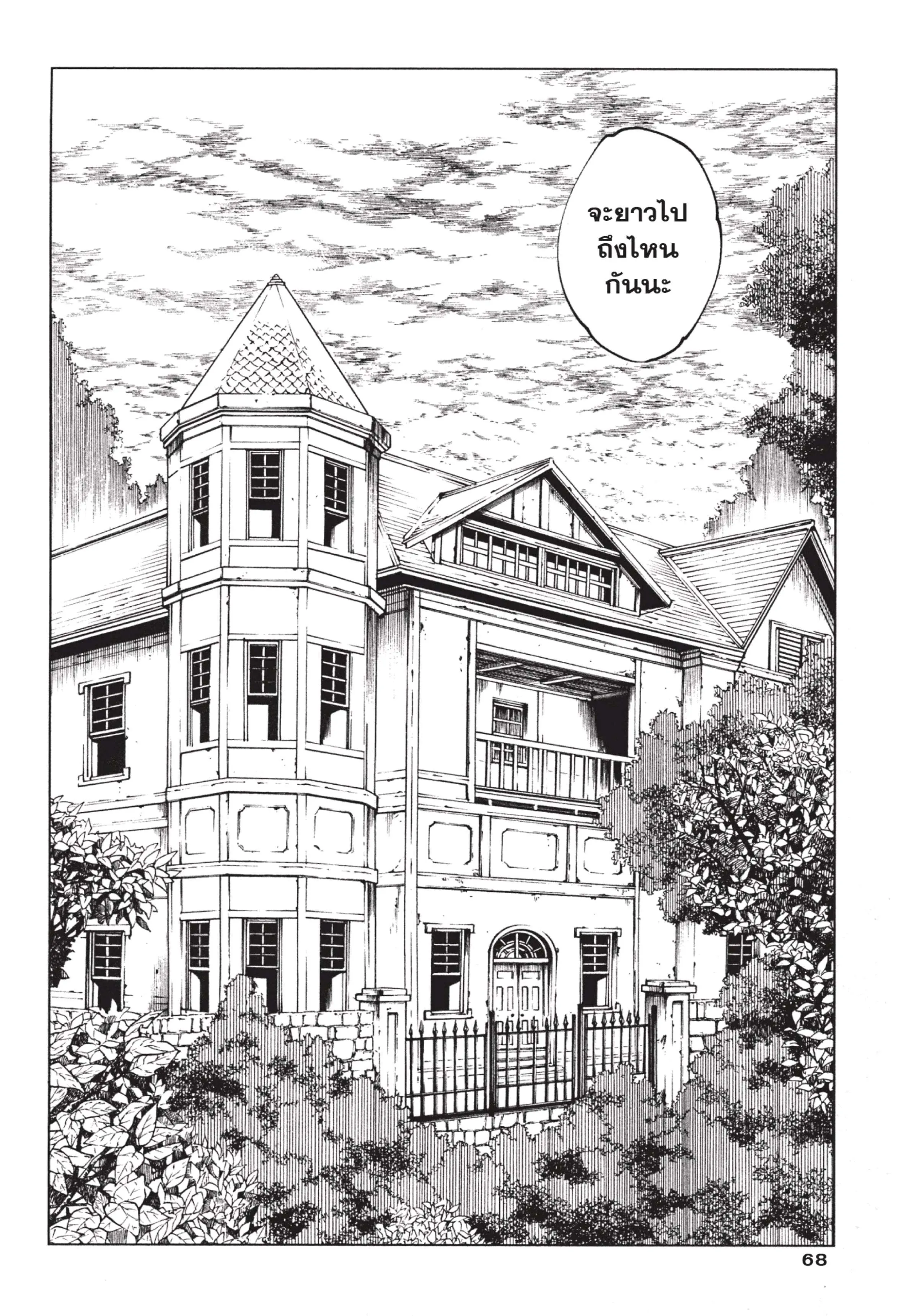 Jujutsu Kaisen มหาเวทย์ผนึกมาร ตอนที่ 65 หน้า 2