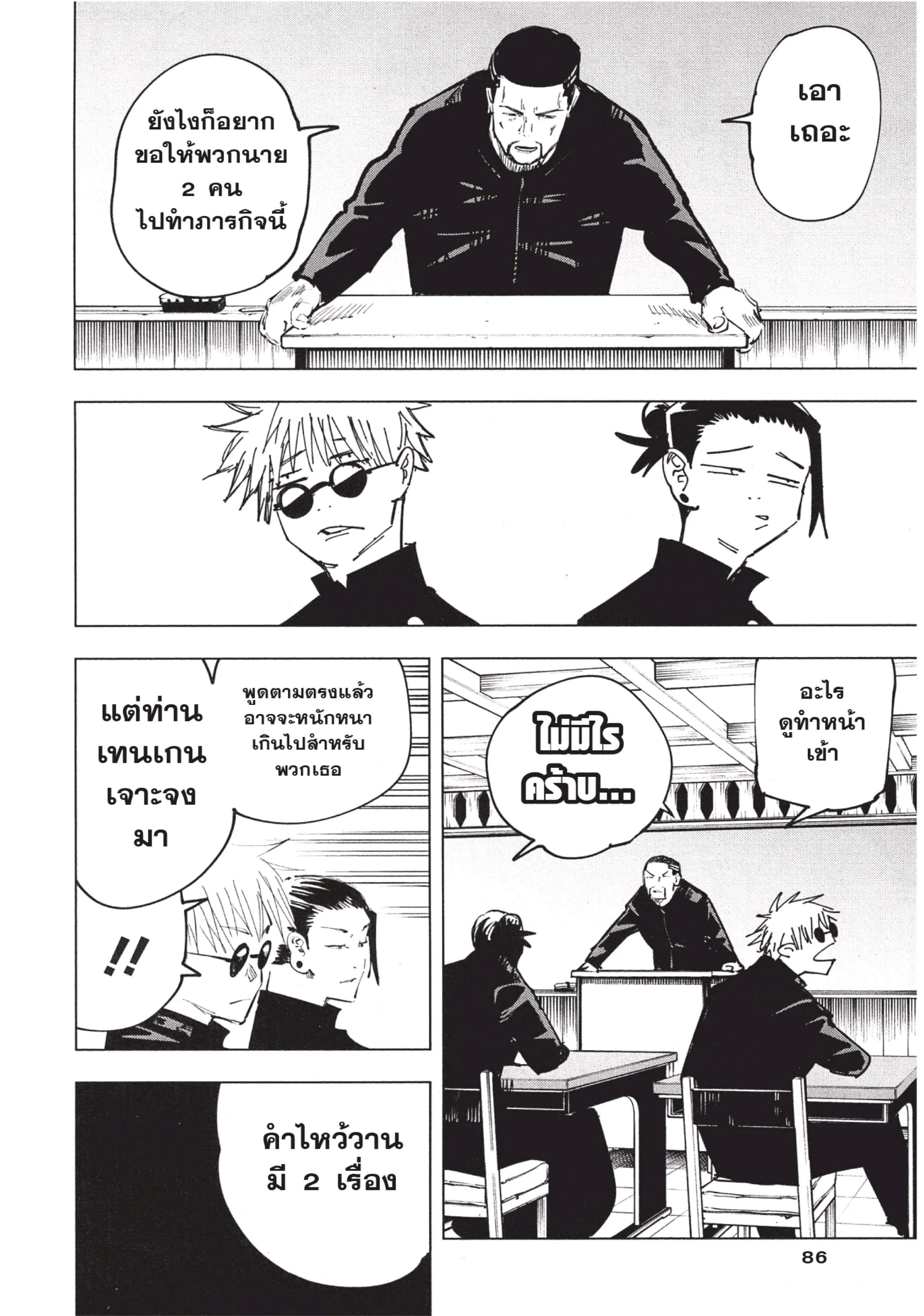 Jujutsu Kaisen มหาเวทย์ผนึกมาร ตอนที่ 65 หน้า 20