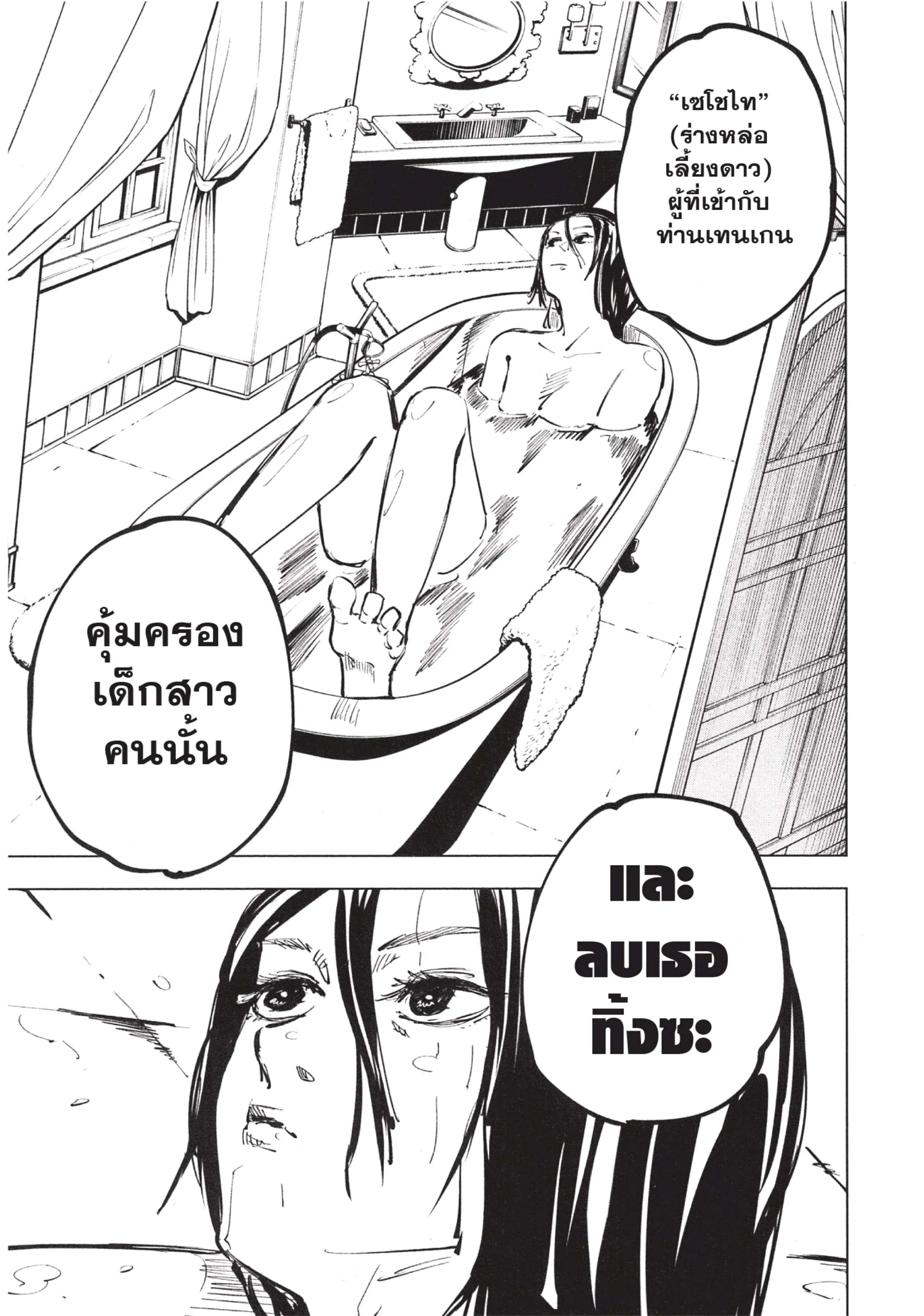 Jujutsu Kaisen มหาเวทย์ผนึกมาร ตอนที่ 65 หน้า 21