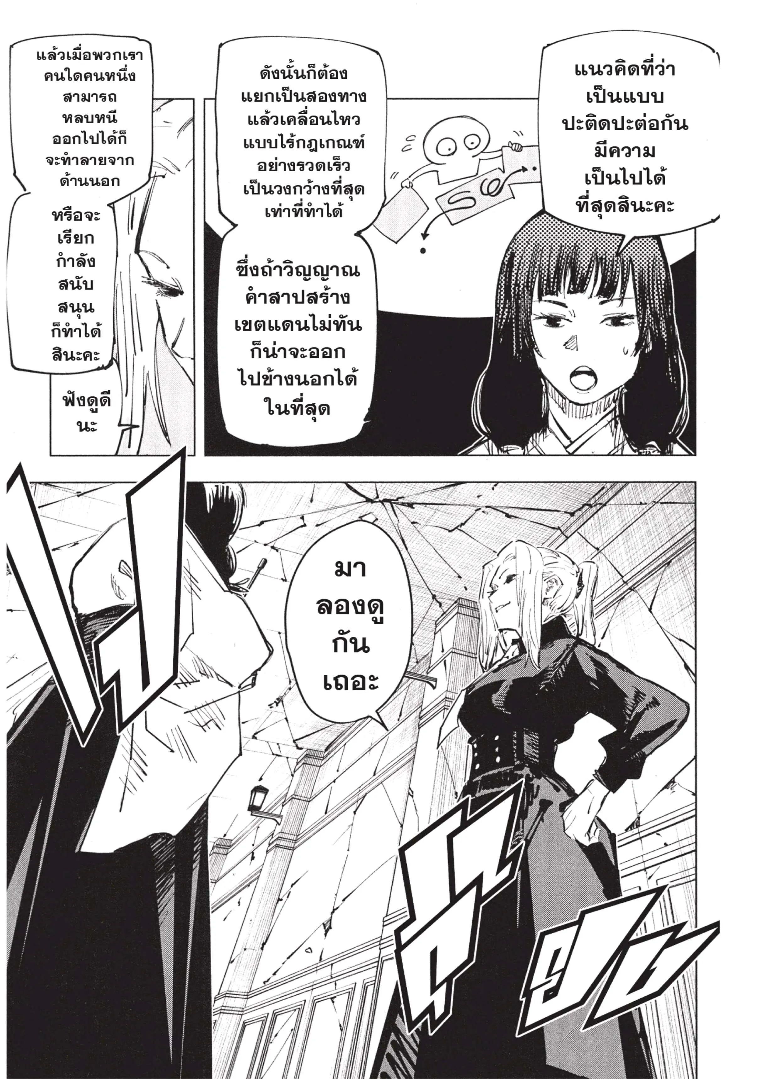 Jujutsu Kaisen มหาเวทย์ผนึกมาร ตอนที่ 65 หน้า 5