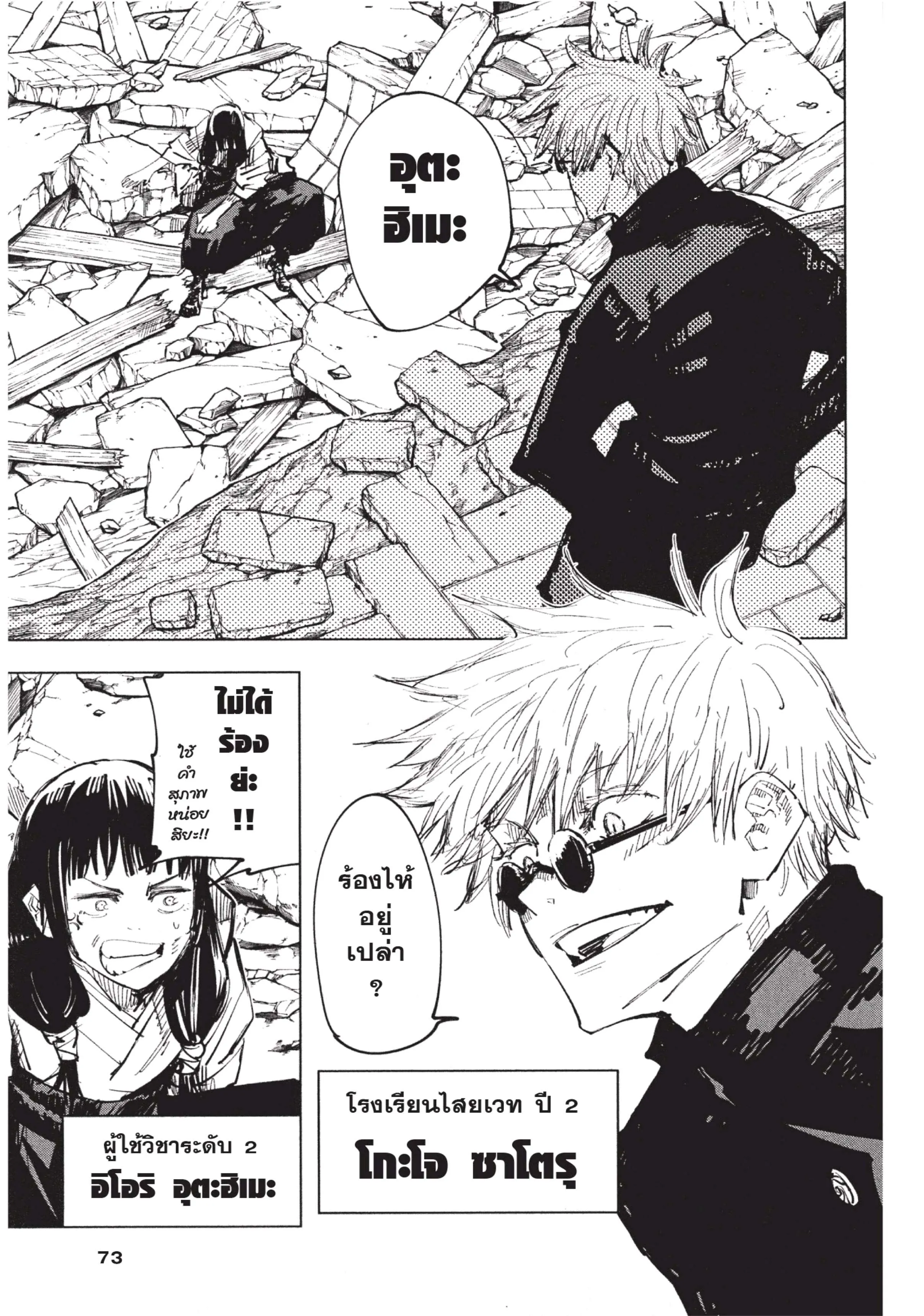 Jujutsu Kaisen มหาเวทย์ผนึกมาร ตอนที่ 65 หน้า 7