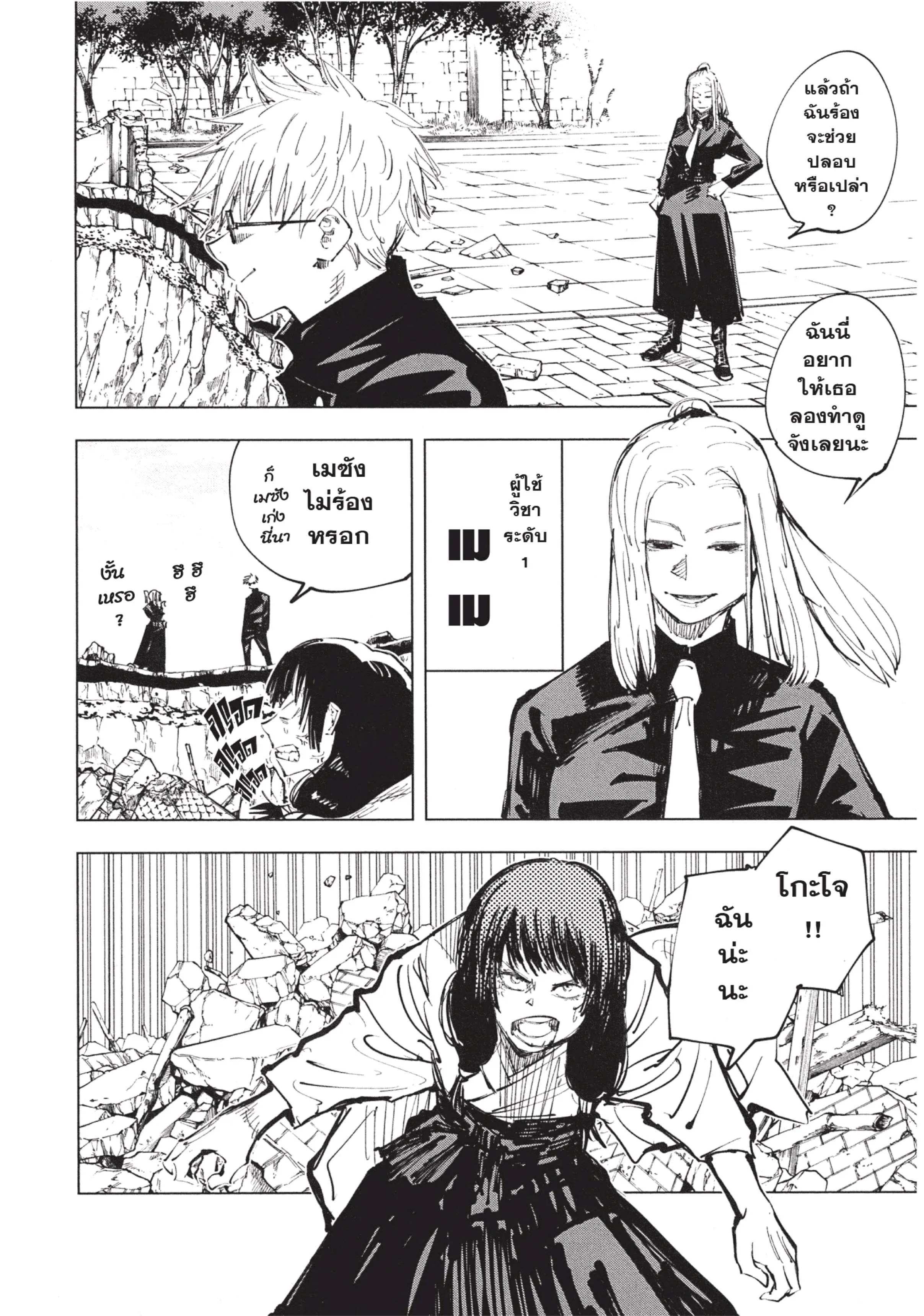 Jujutsu Kaisen มหาเวทย์ผนึกมาร ตอนที่ 65 หน้า 8
