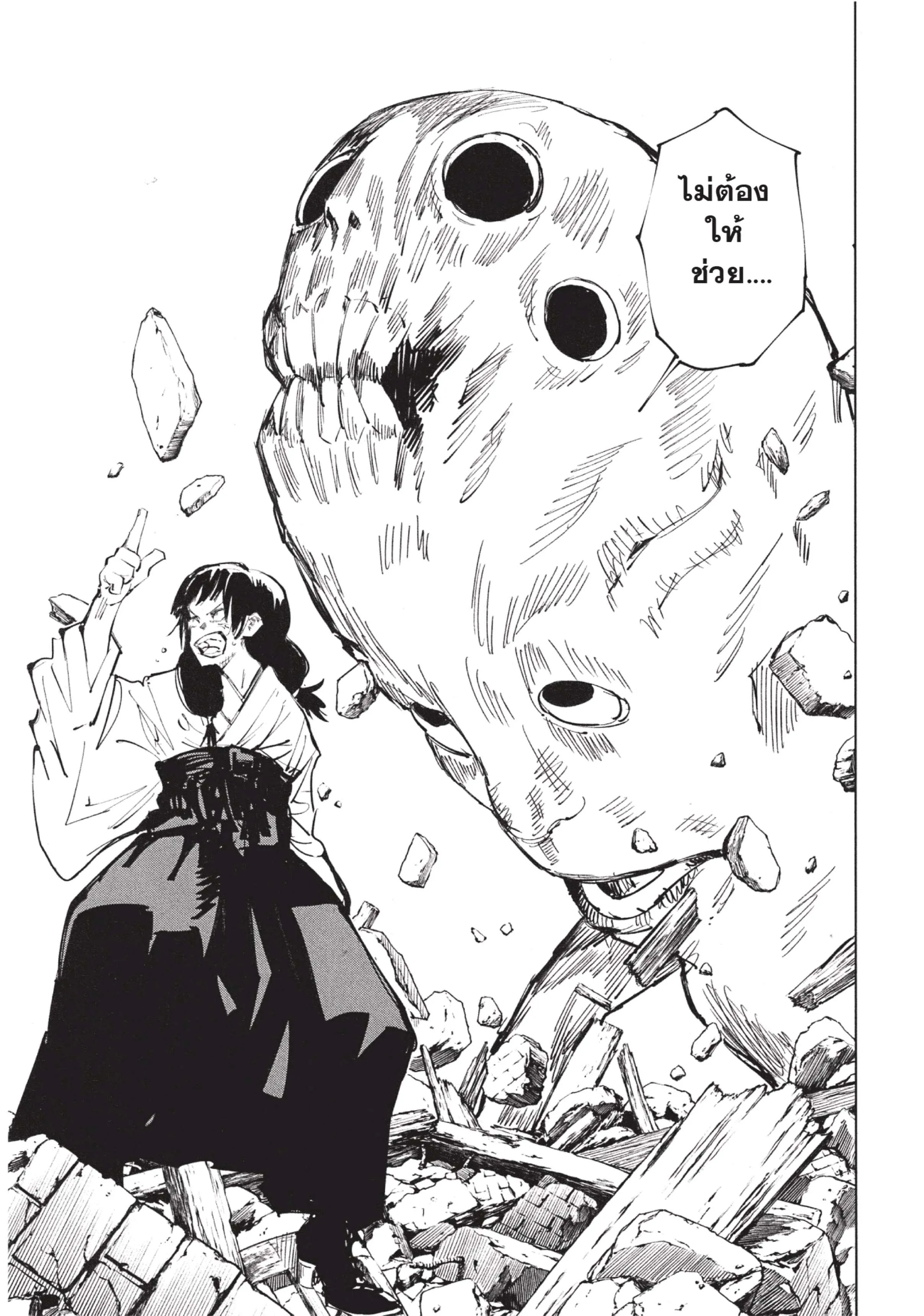 Jujutsu Kaisen มหาเวทย์ผนึกมาร ตอนที่ 65 หน้า 9