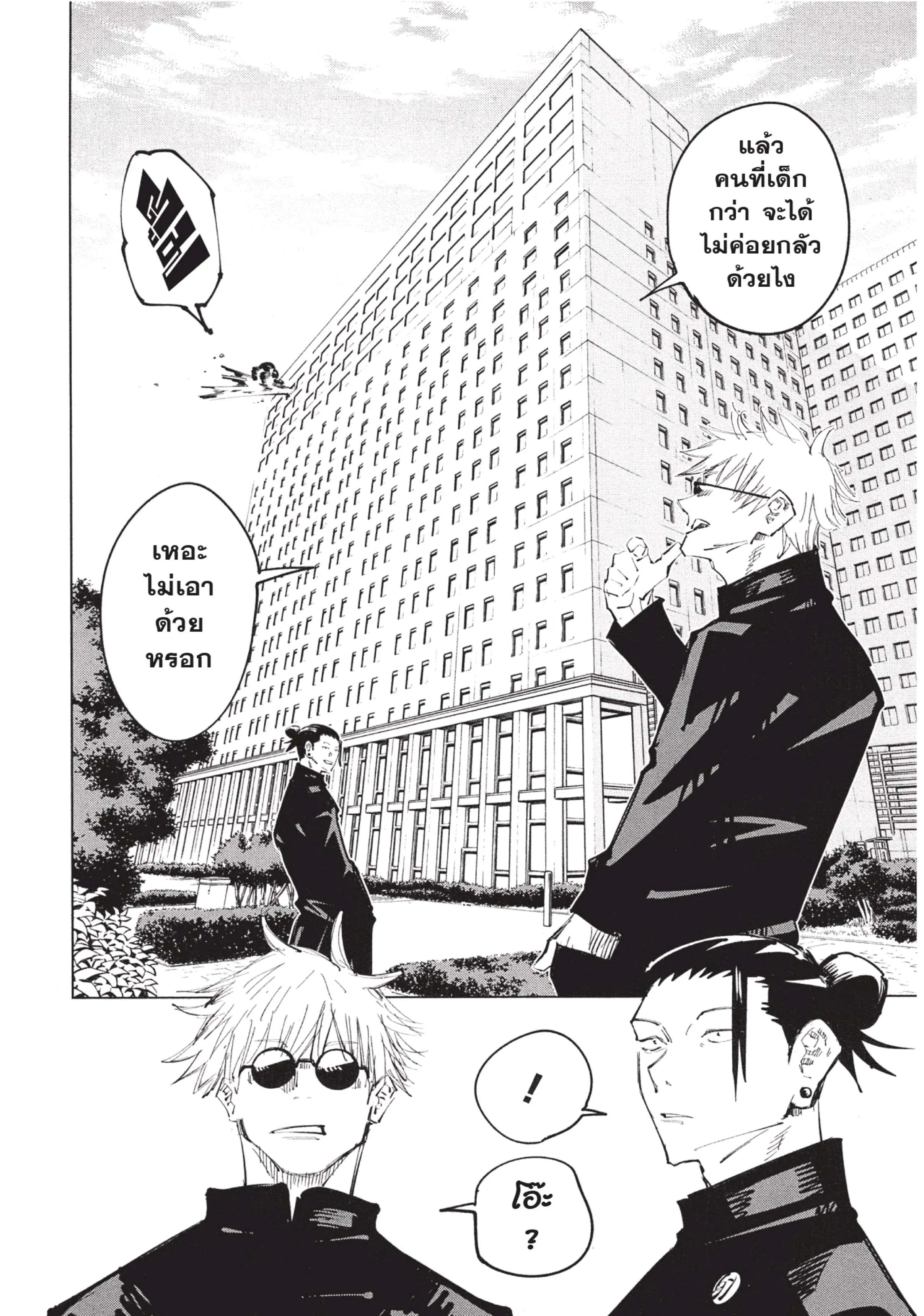 Jujutsu Kaisen มหาเวทย์ผนึกมาร ตอนที่ 66 หน้า 10
