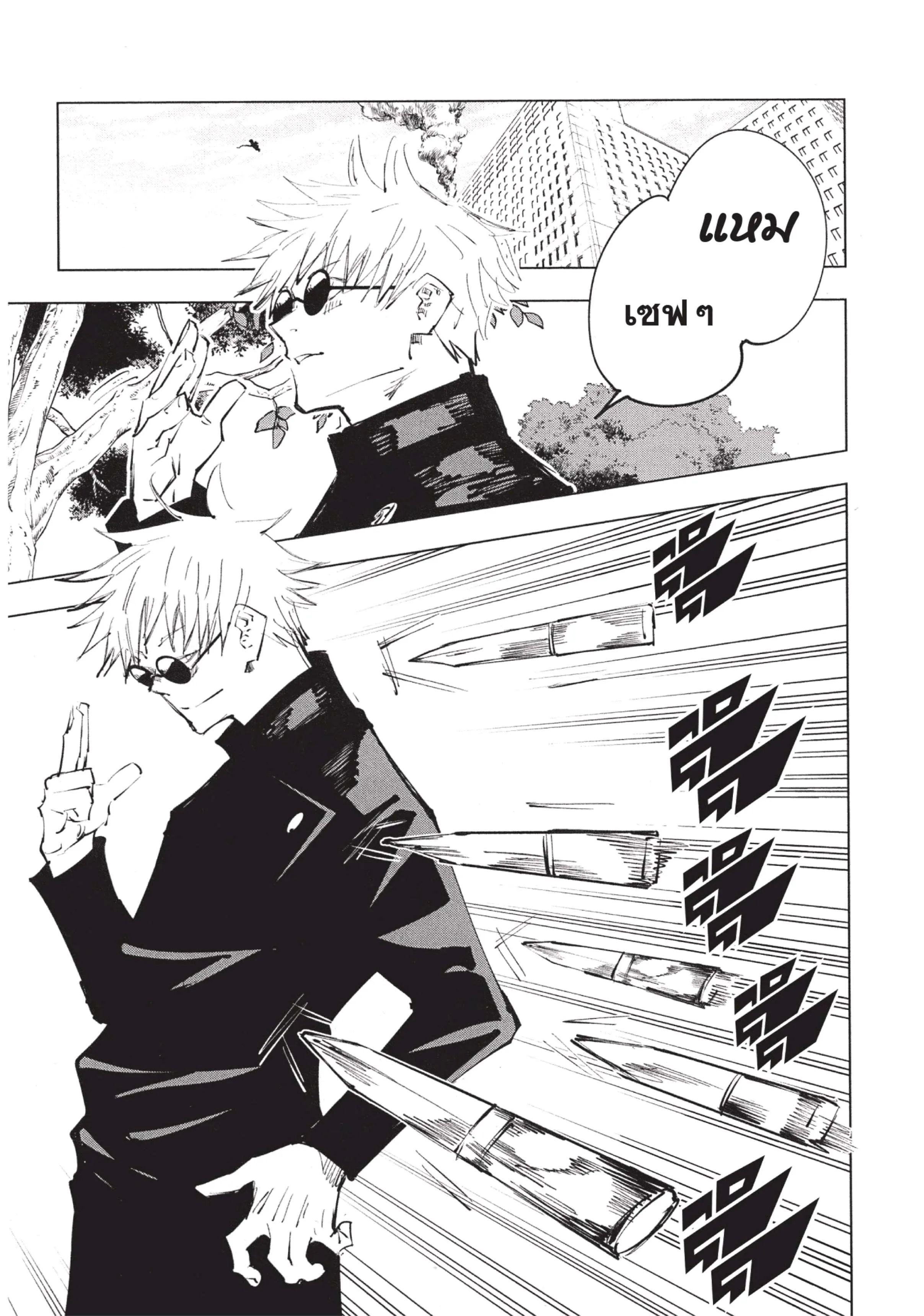 Jujutsu Kaisen มหาเวทย์ผนึกมาร ตอนที่ 66 หน้า 15