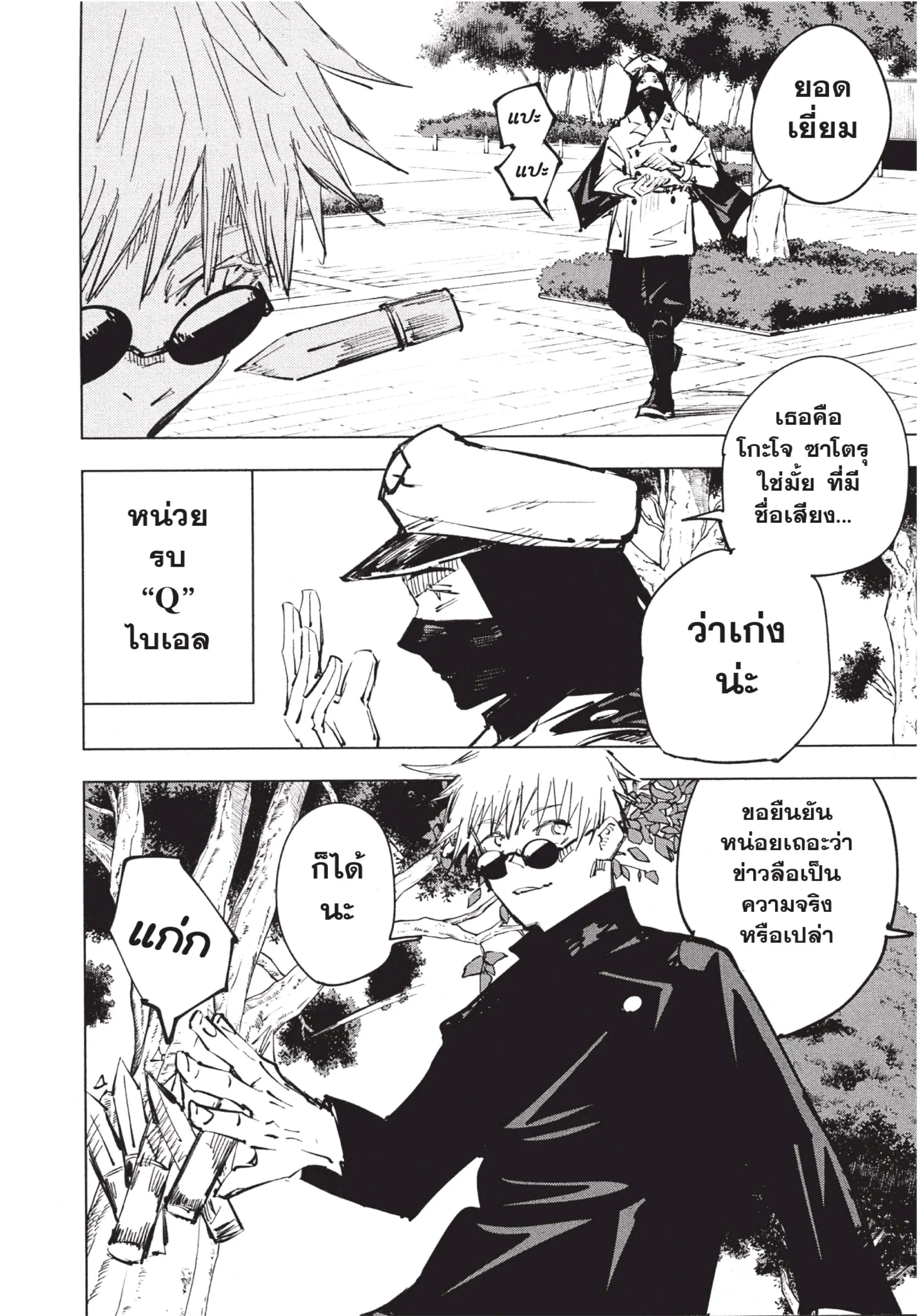 Jujutsu Kaisen มหาเวทย์ผนึกมาร ตอนที่ 66 หน้า 16