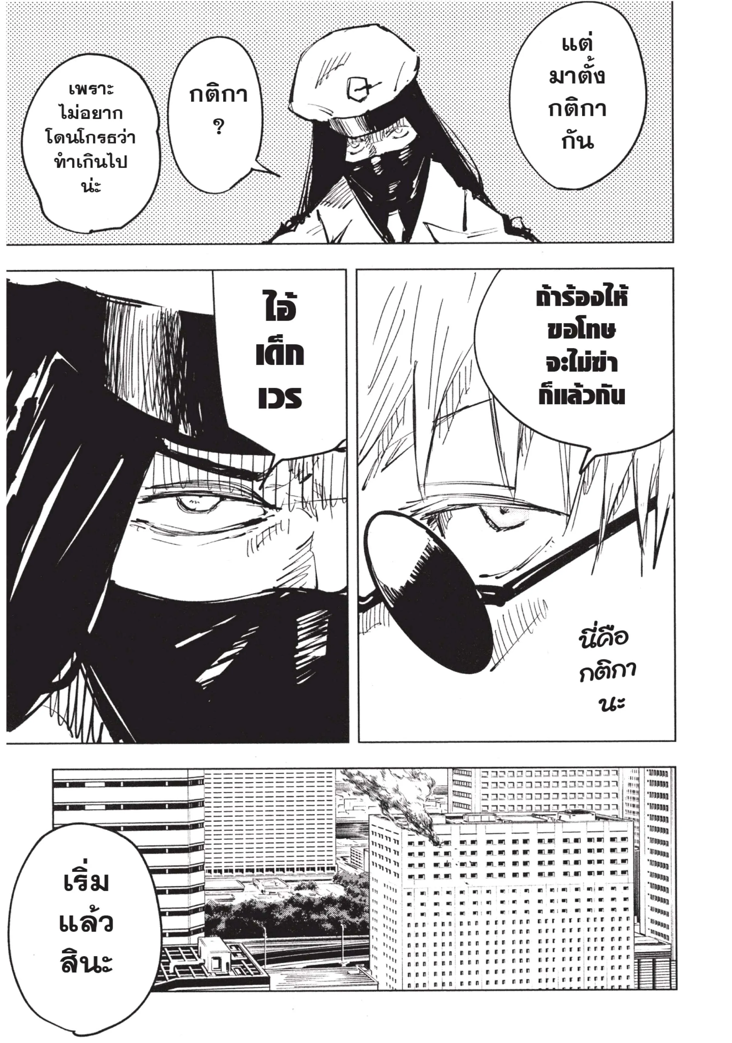 Jujutsu Kaisen มหาเวทย์ผนึกมาร ตอนที่ 66 หน้า 17