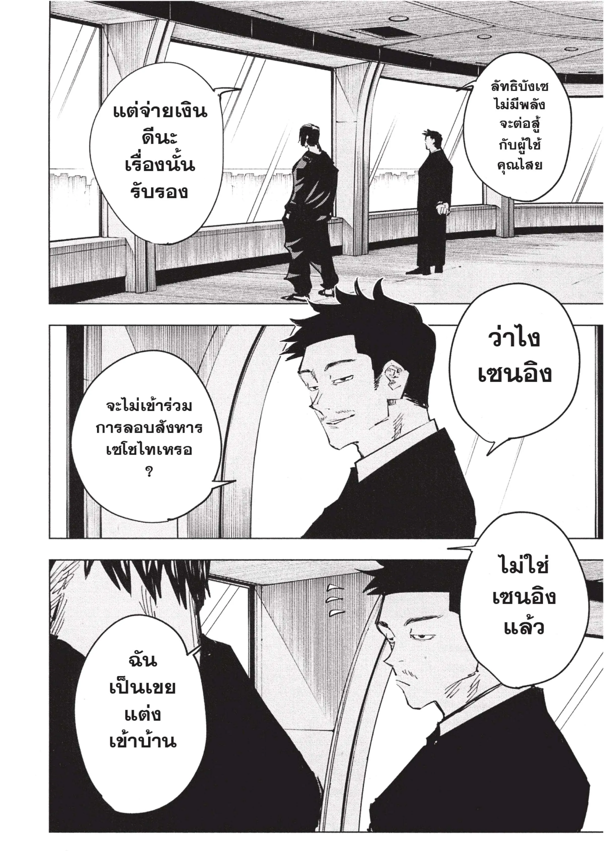 Jujutsu Kaisen มหาเวทย์ผนึกมาร ตอนที่ 66 หน้า 18