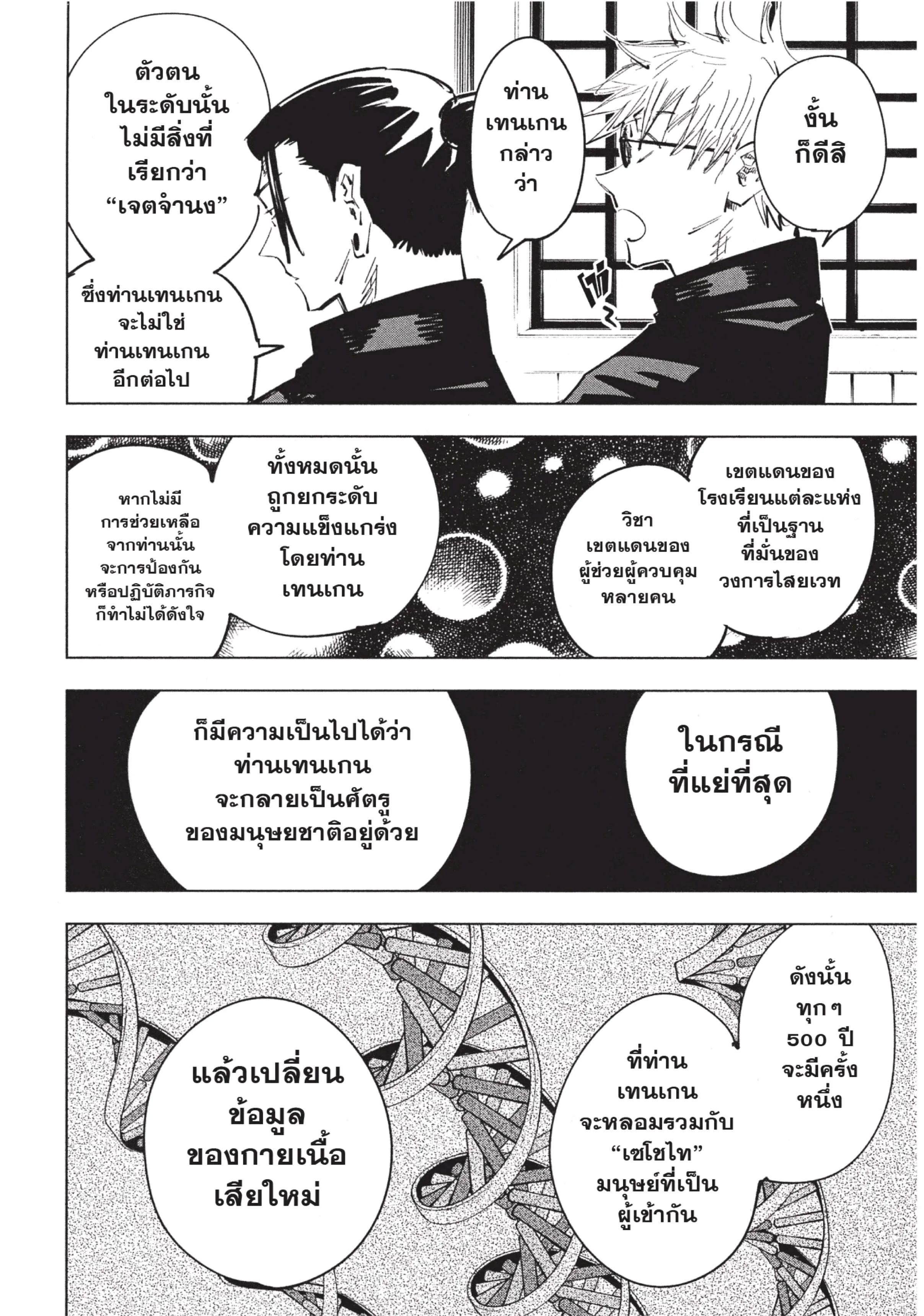 Jujutsu Kaisen มหาเวทย์ผนึกมาร ตอนที่ 66 หน้า 4