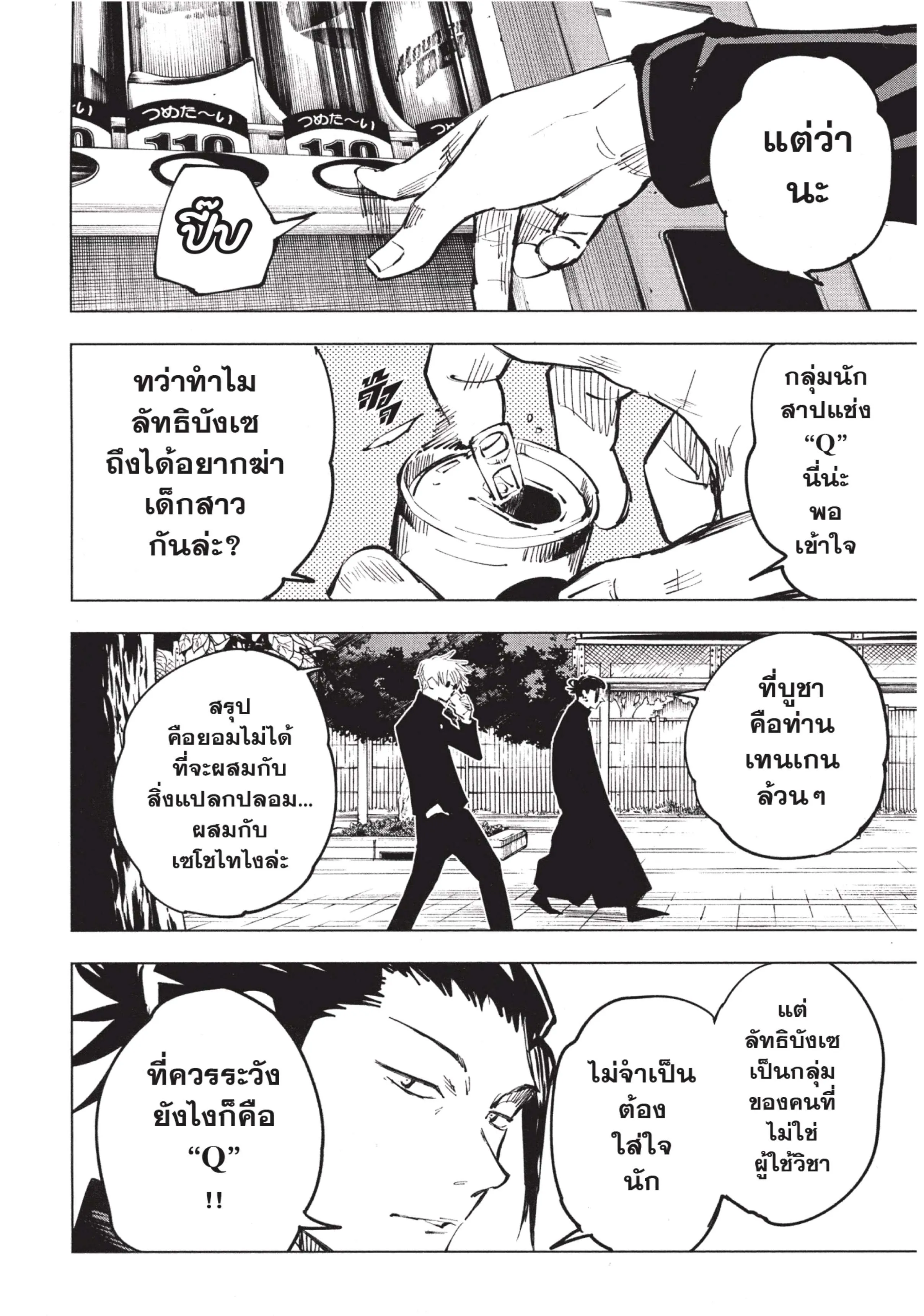 Jujutsu Kaisen มหาเวทย์ผนึกมาร ตอนที่ 66 หน้า 8