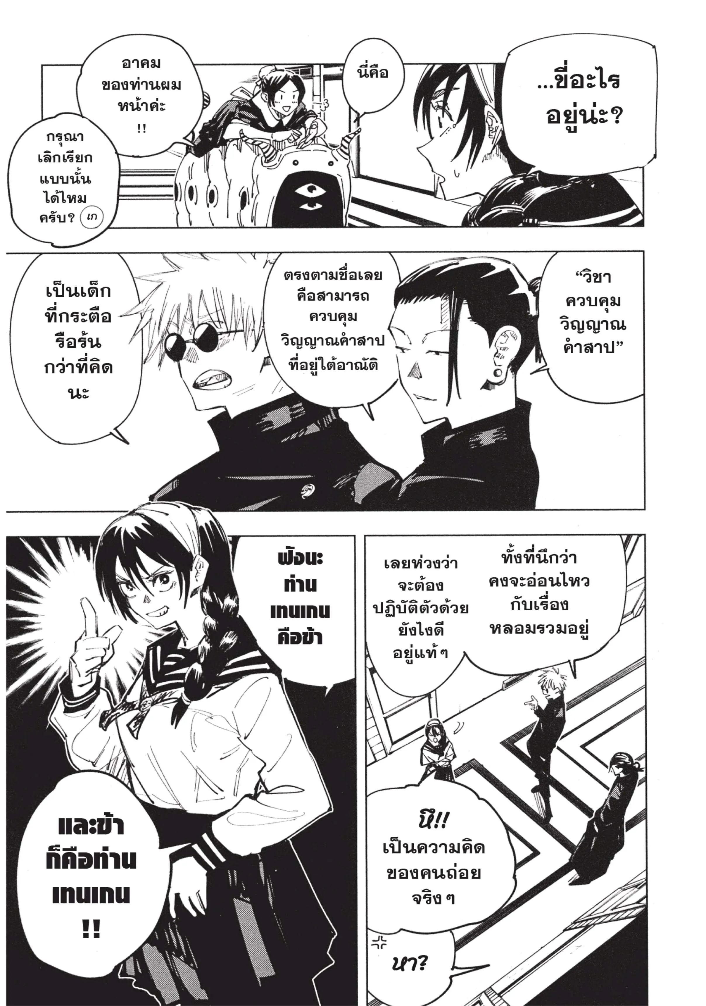 Jujutsu Kaisen มหาเวทย์ผนึกมาร ตอนที่ 67 หน้า 11