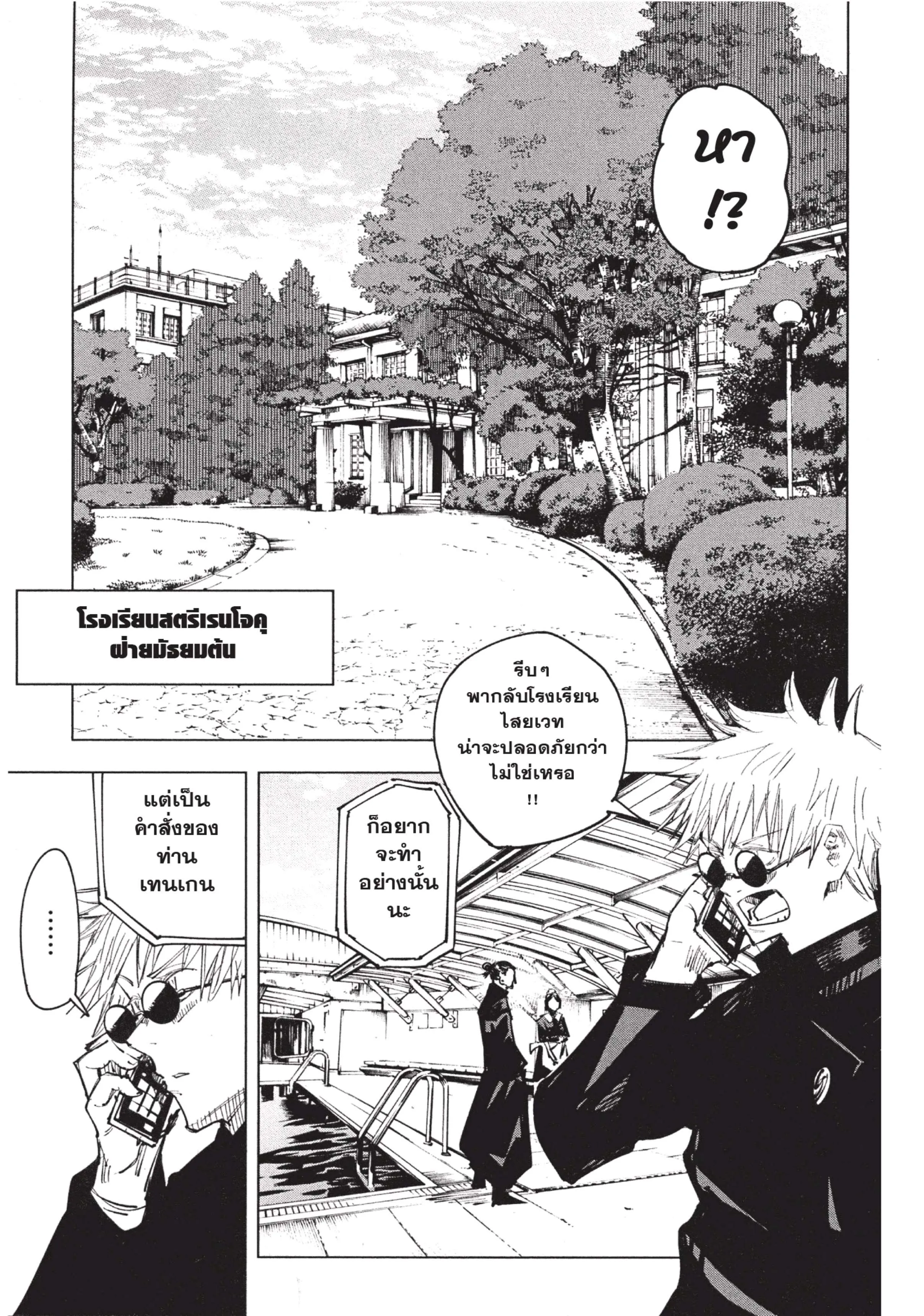 Jujutsu Kaisen มหาเวทย์ผนึกมาร ตอนที่ 67 หน้า 13