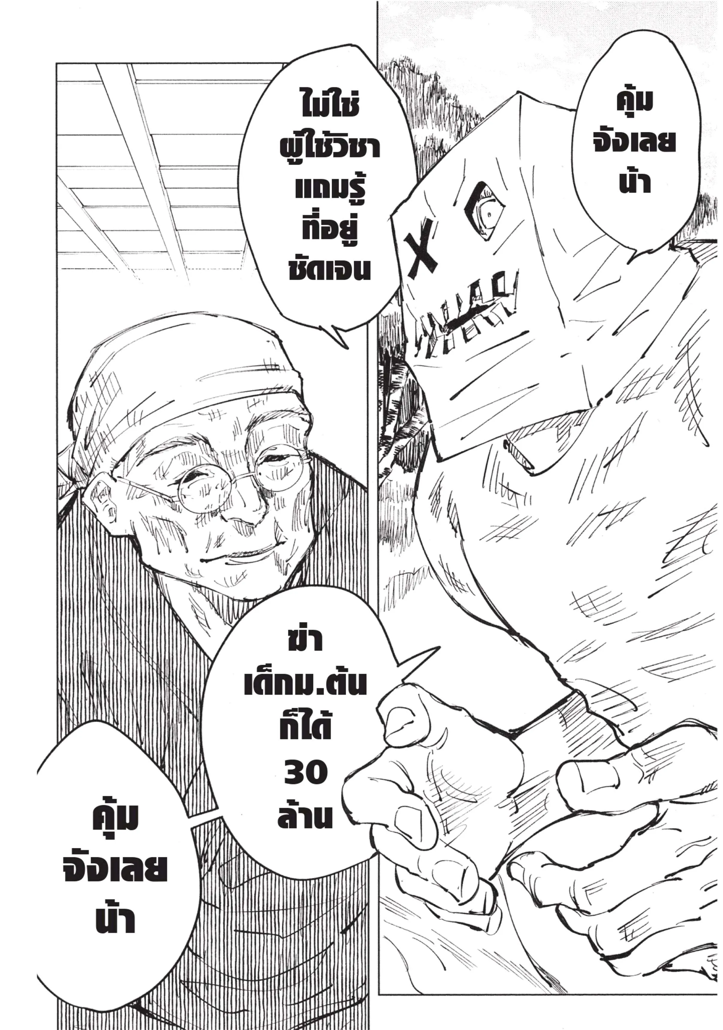 Jujutsu Kaisen มหาเวทย์ผนึกมาร ตอนที่ 67 หน้า 18