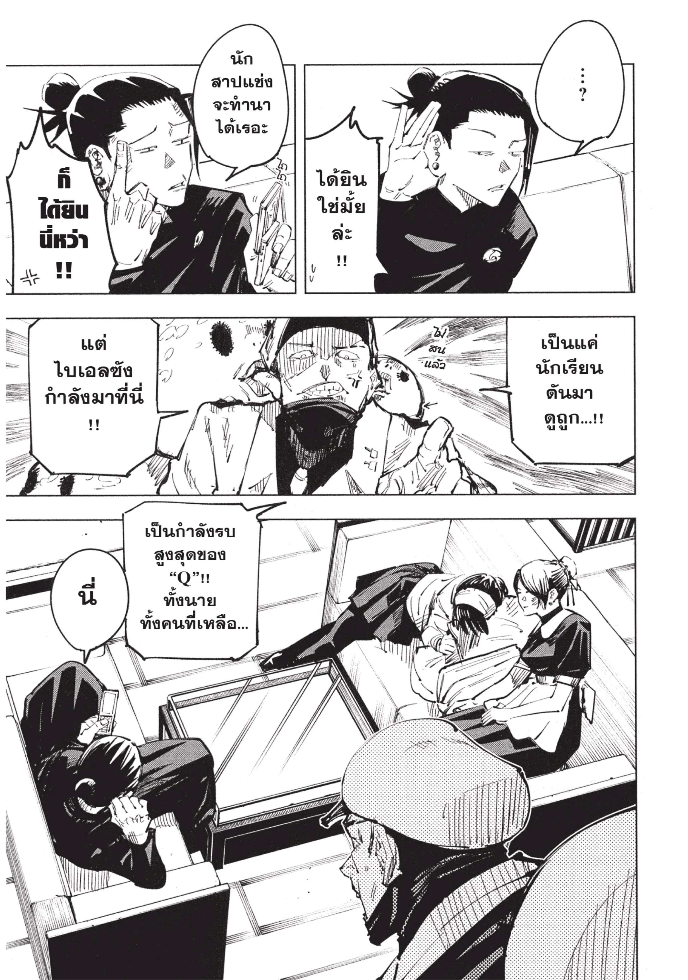 Jujutsu Kaisen มหาเวทย์ผนึกมาร ตอนที่ 67 หน้า 3