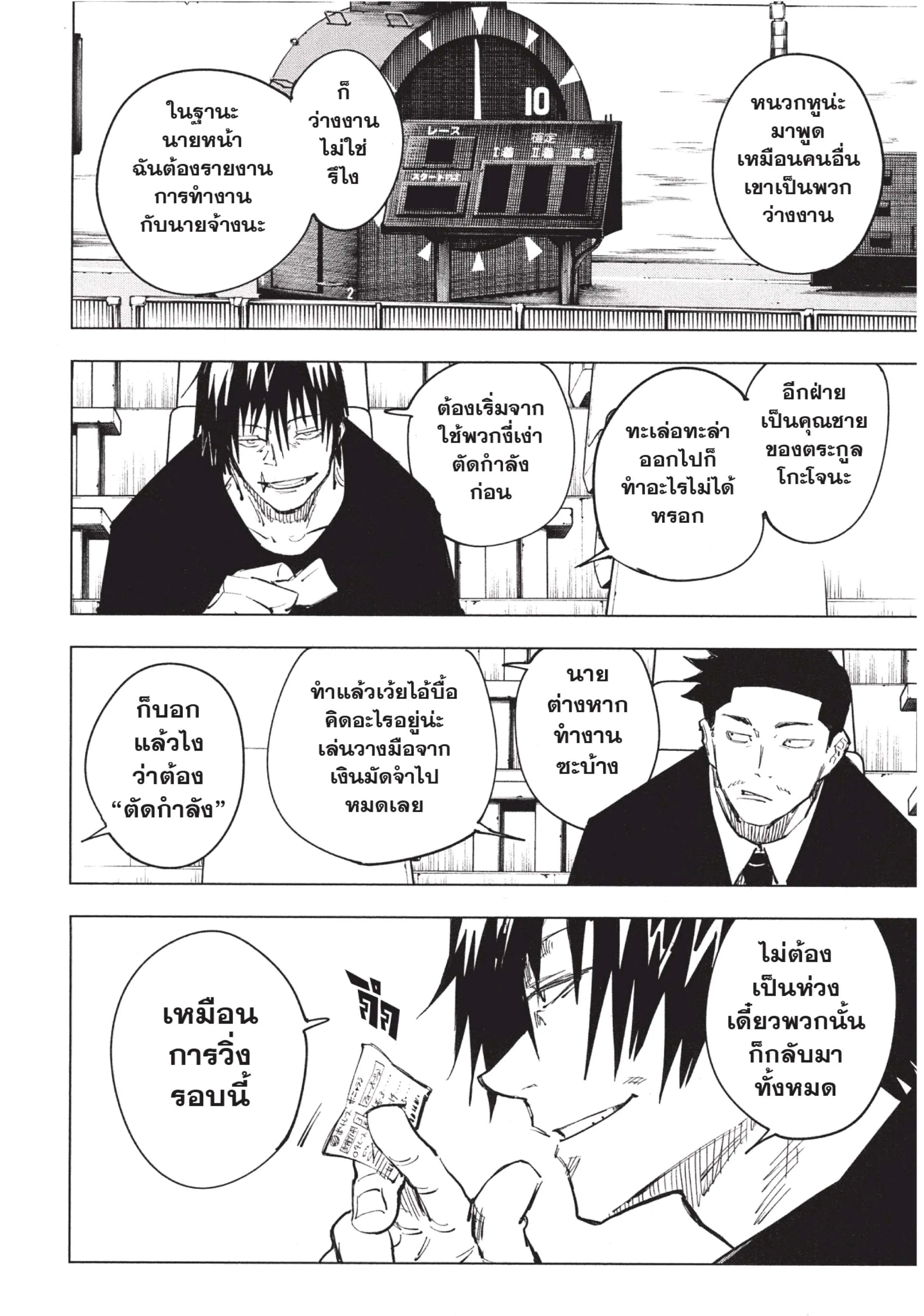 Jujutsu Kaisen มหาเวทย์ผนึกมาร ตอนที่ 67 หน้า 6
