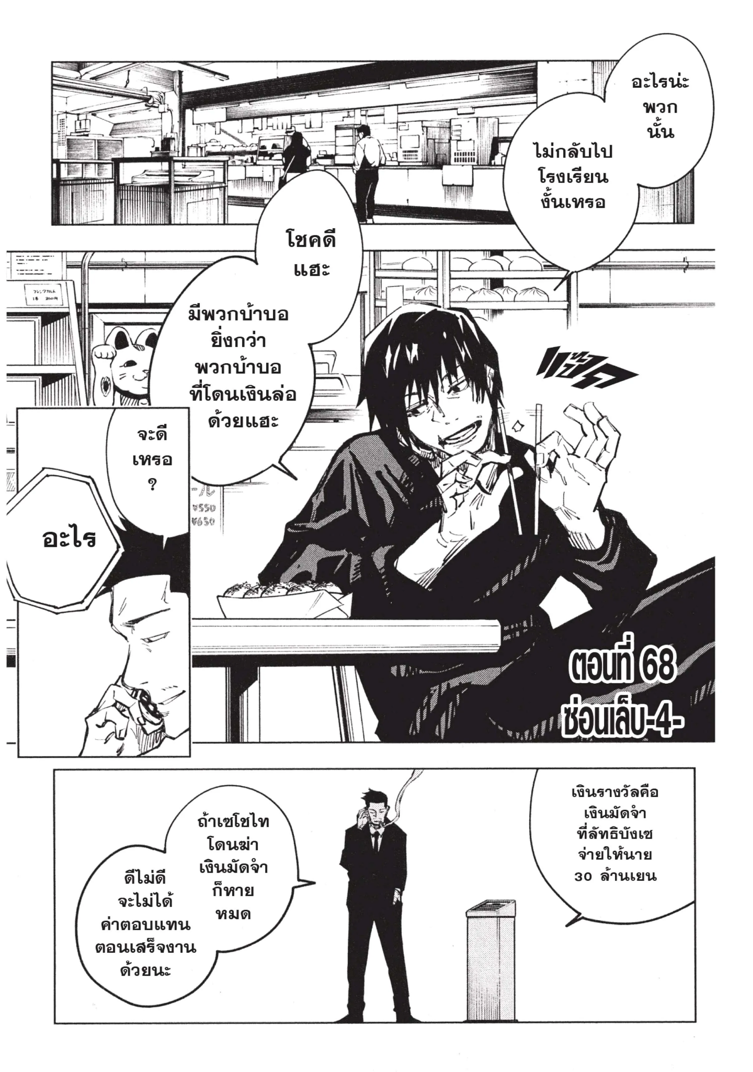 Jujutsu Kaisen มหาเวทย์ผนึกมาร ตอนที่ 68 หน้า 1