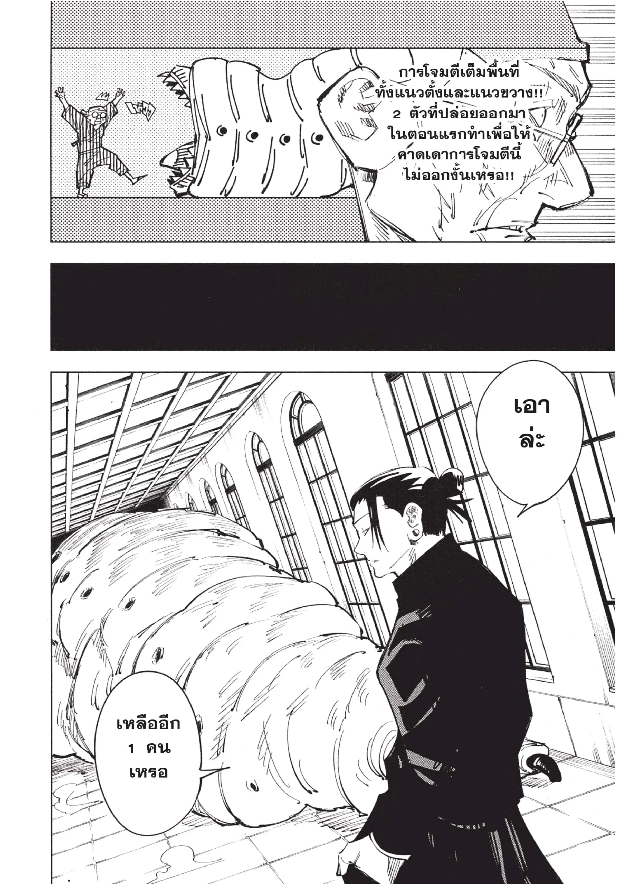 Jujutsu Kaisen มหาเวทย์ผนึกมาร ตอนที่ 68 หน้า 10