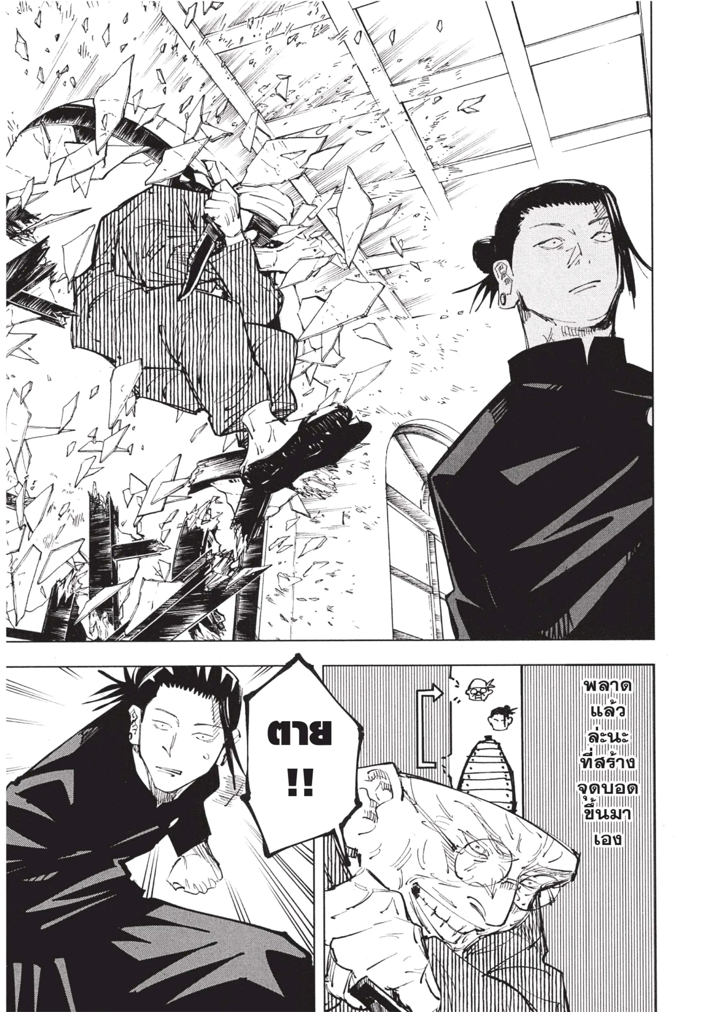 Jujutsu Kaisen มหาเวทย์ผนึกมาร ตอนที่ 68 หน้า 11