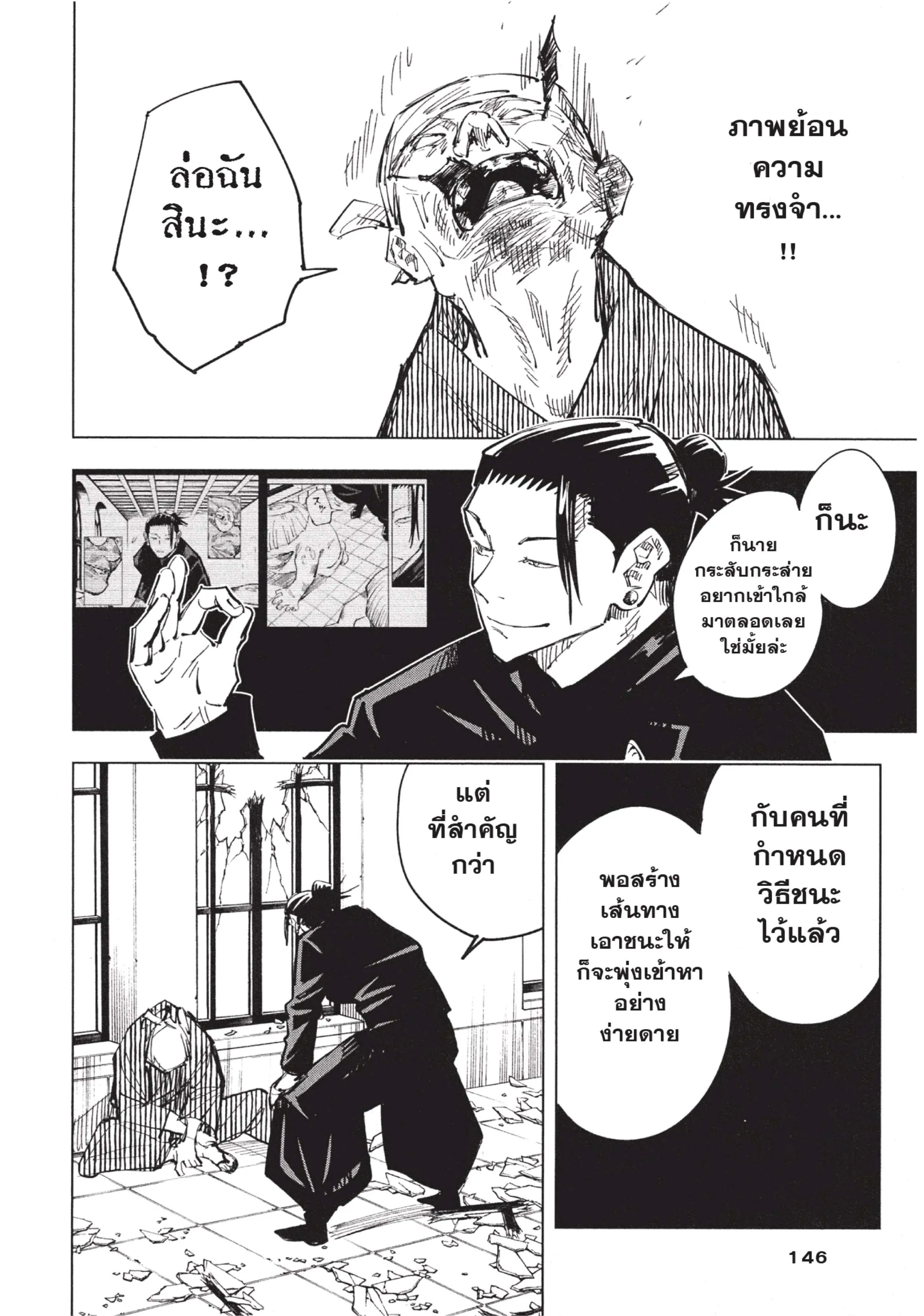 Jujutsu Kaisen มหาเวทย์ผนึกมาร ตอนที่ 68 หน้า 18