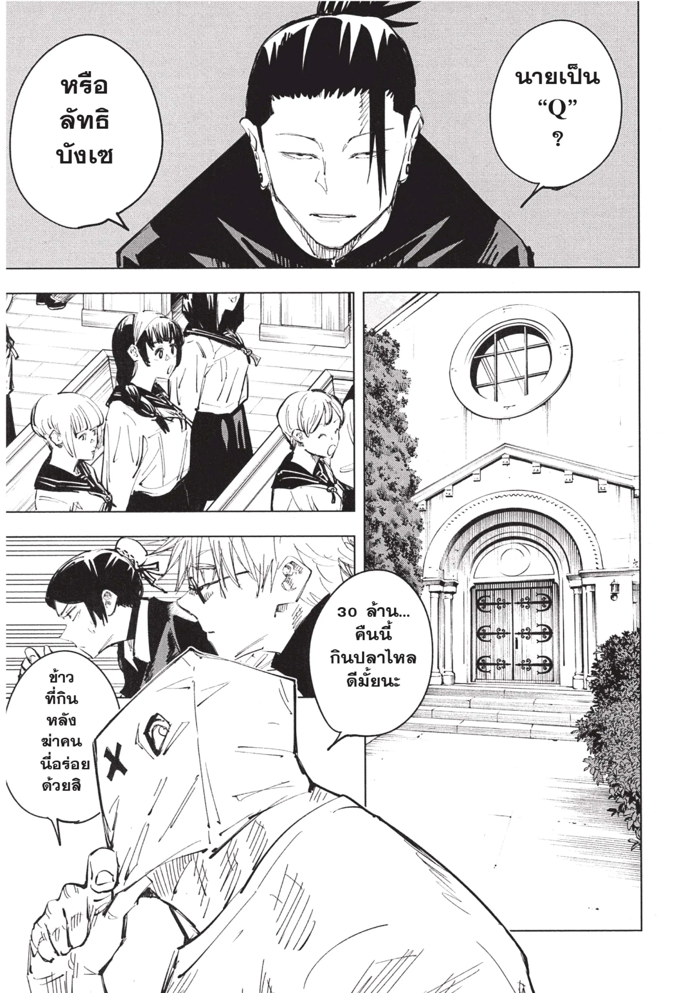 Jujutsu Kaisen มหาเวทย์ผนึกมาร ตอนที่ 68 หน้า 19