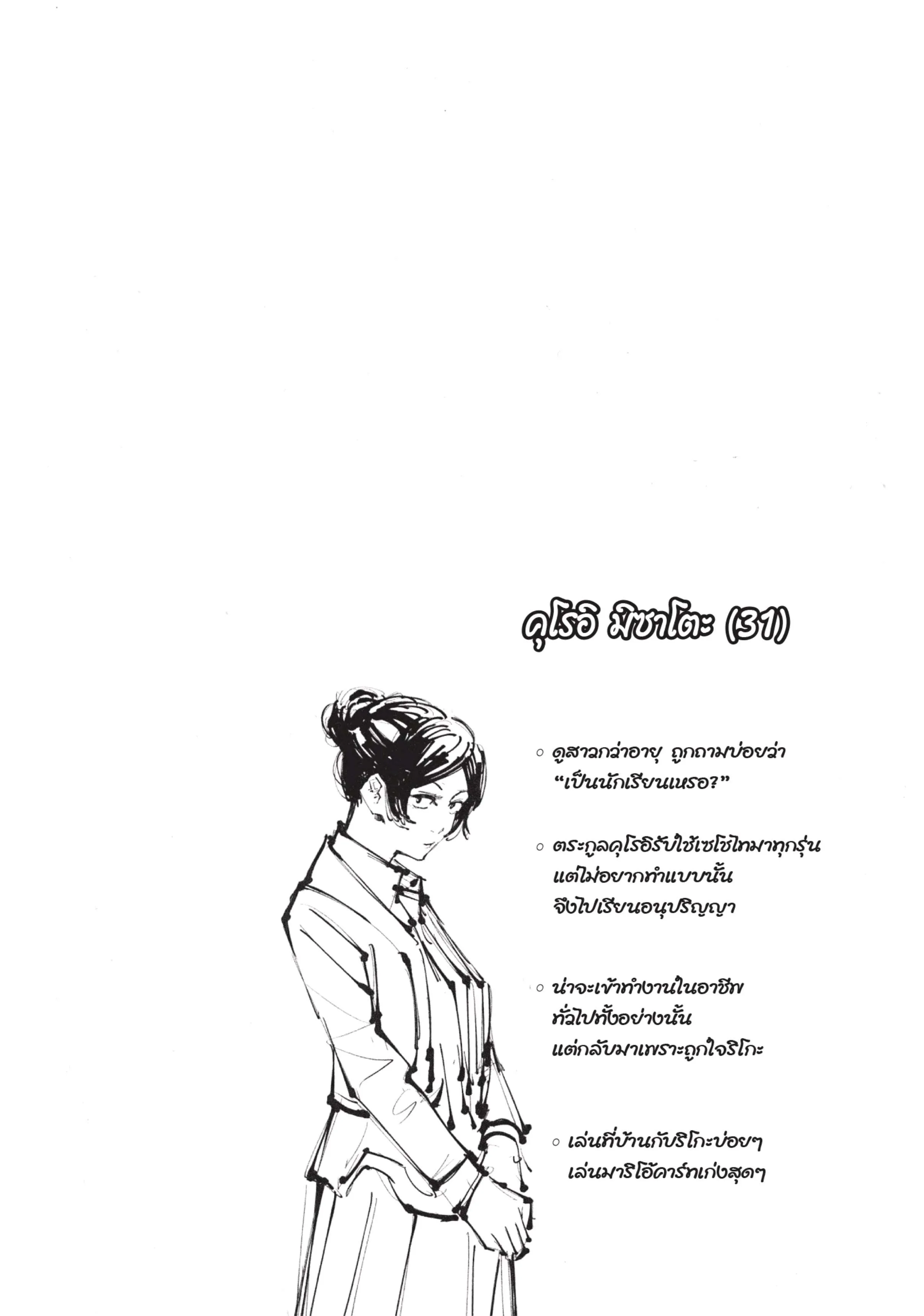 Jujutsu Kaisen มหาเวทย์ผนึกมาร ตอนที่ 68 หน้า 20