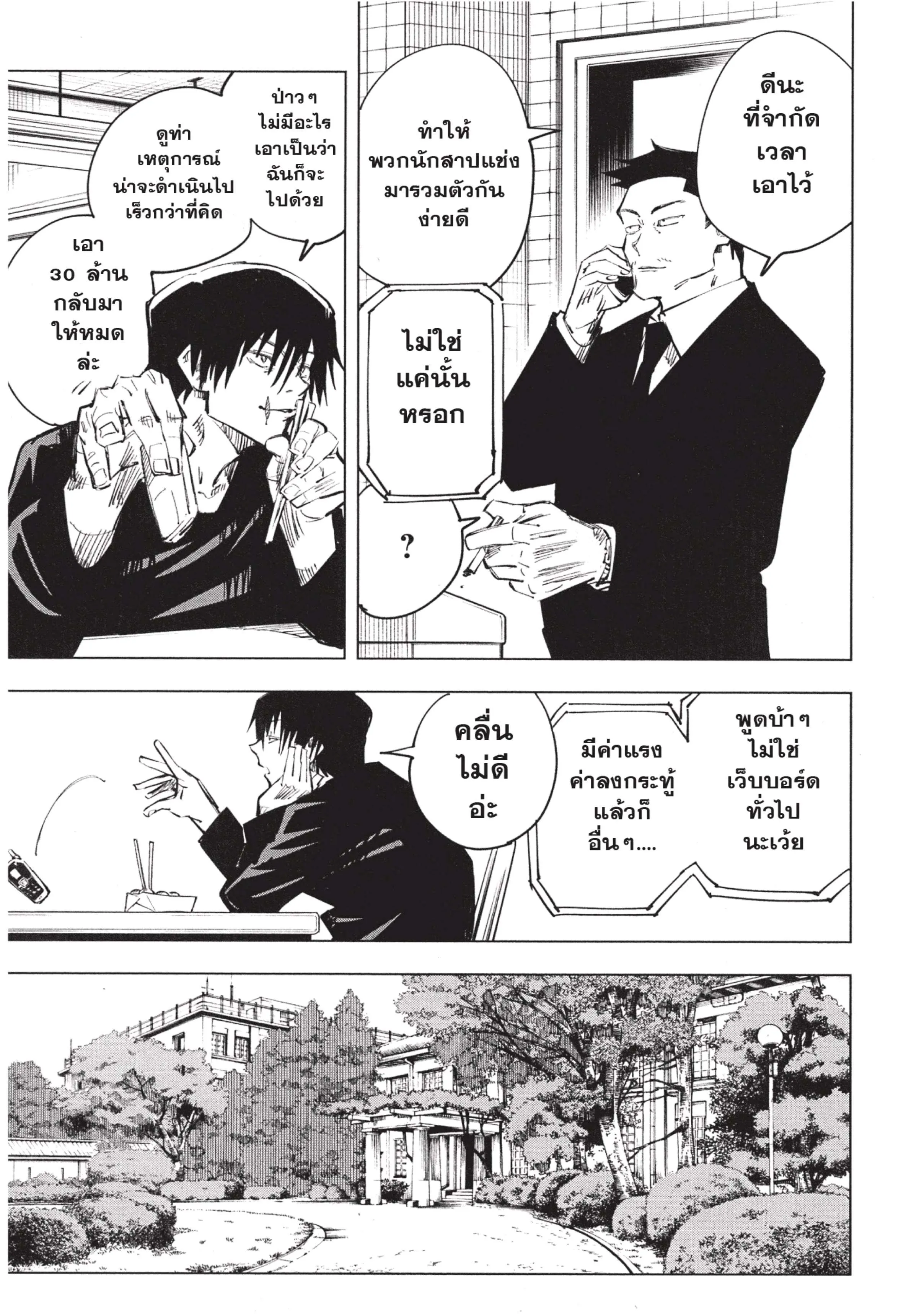 Jujutsu Kaisen มหาเวทย์ผนึกมาร ตอนที่ 68 หน้า 3