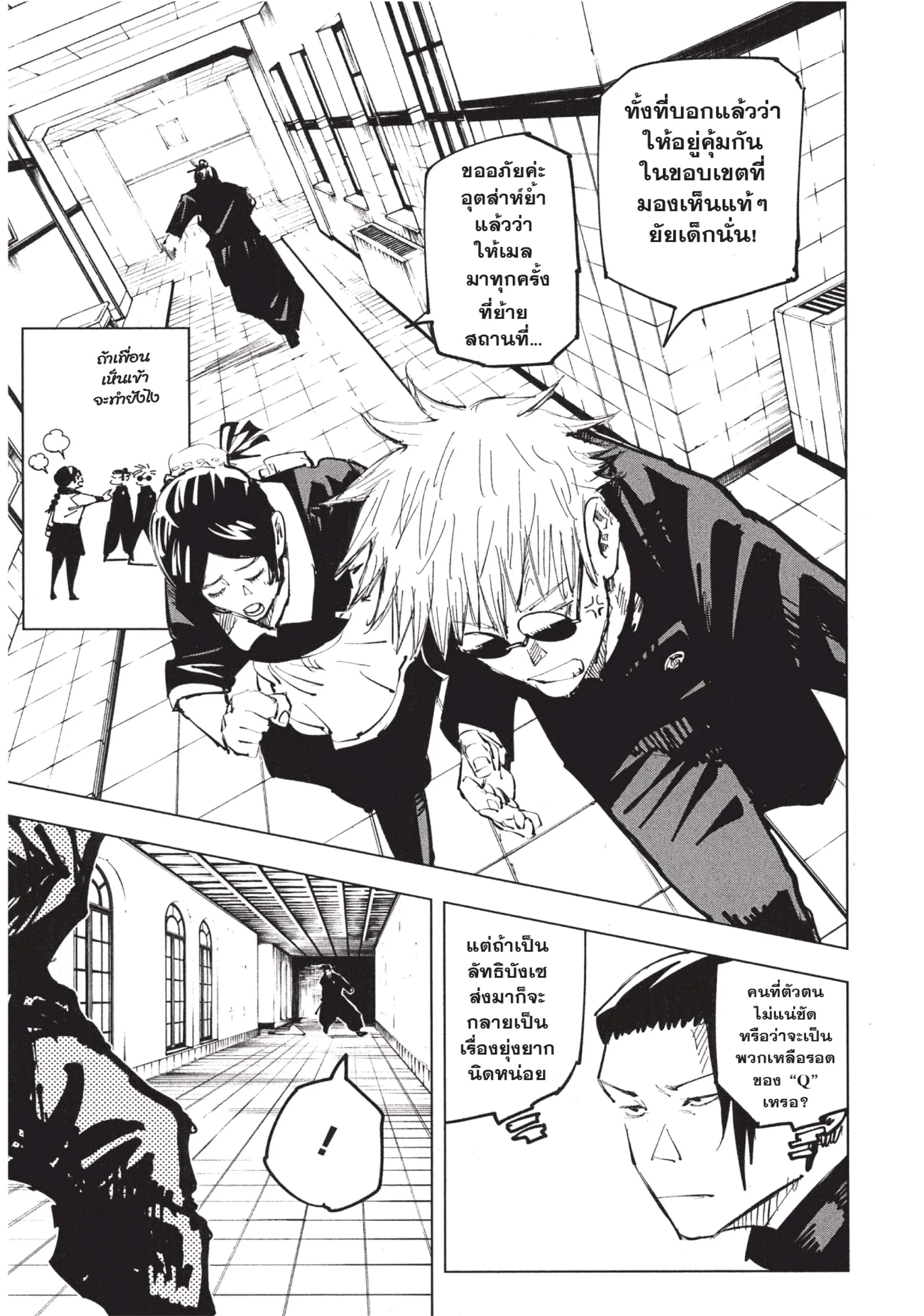 Jujutsu Kaisen มหาเวทย์ผนึกมาร ตอนที่ 68 หน้า 5