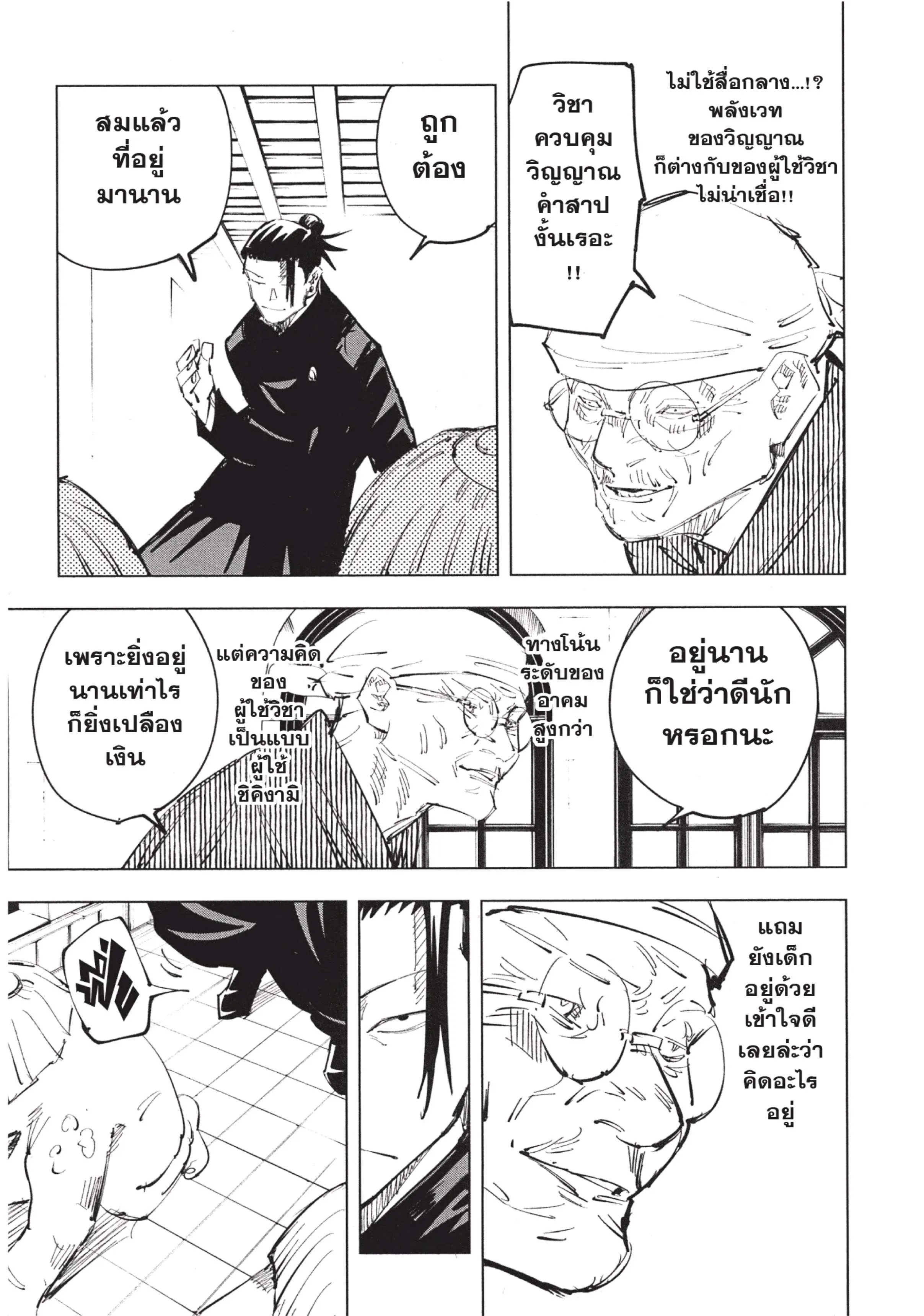 Jujutsu Kaisen มหาเวทย์ผนึกมาร ตอนที่ 68 หน้า 7