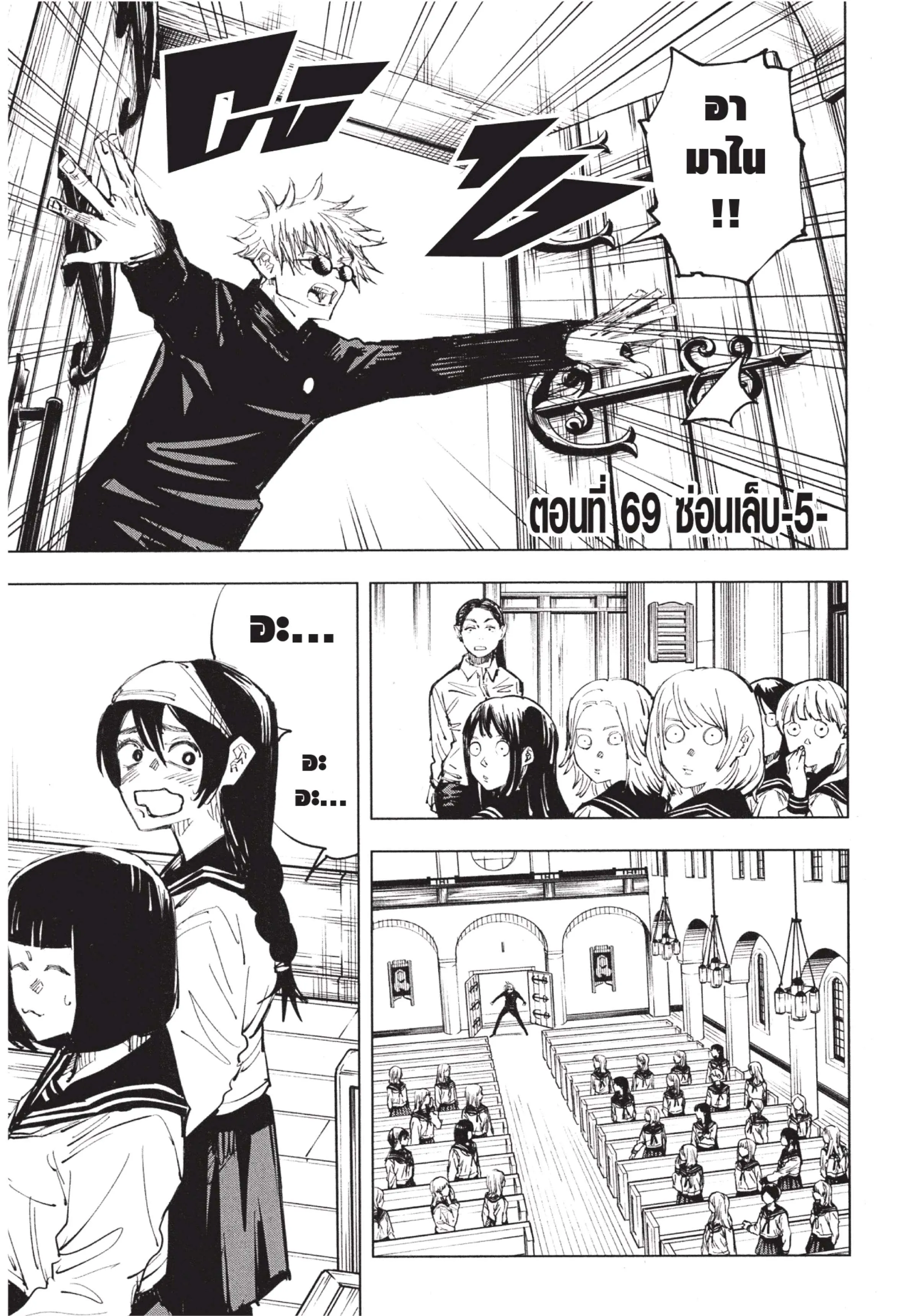 Jujutsu Kaisen มหาเวทย์ผนึกมาร ตอนที่ 69 หน้า 1