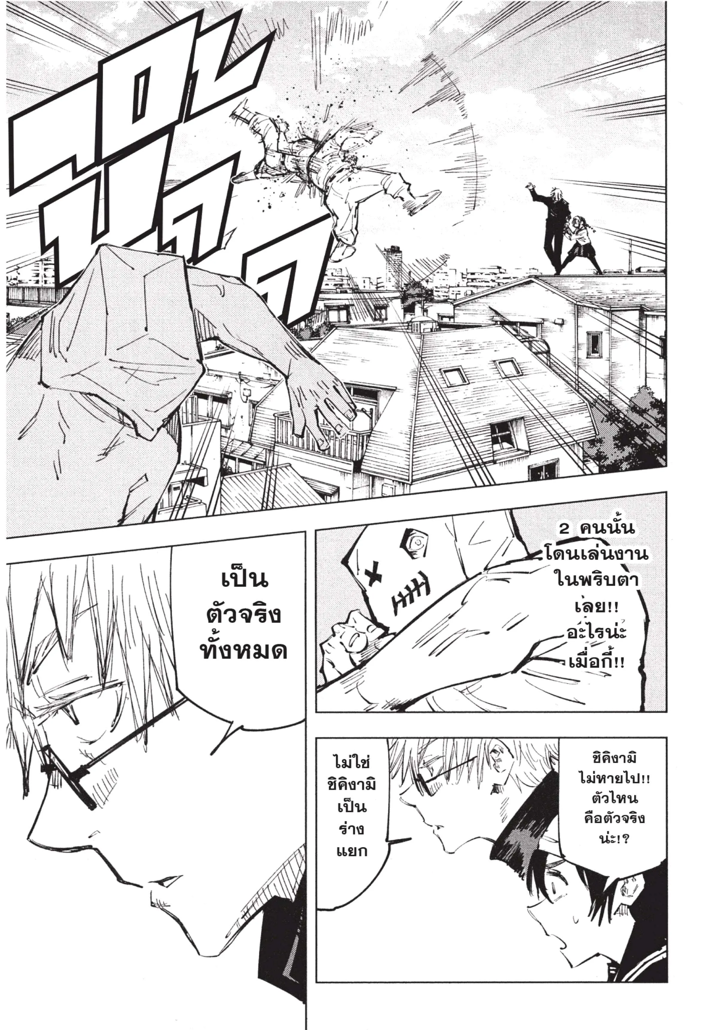 Jujutsu Kaisen มหาเวทย์ผนึกมาร ตอนที่ 69 หน้า 13