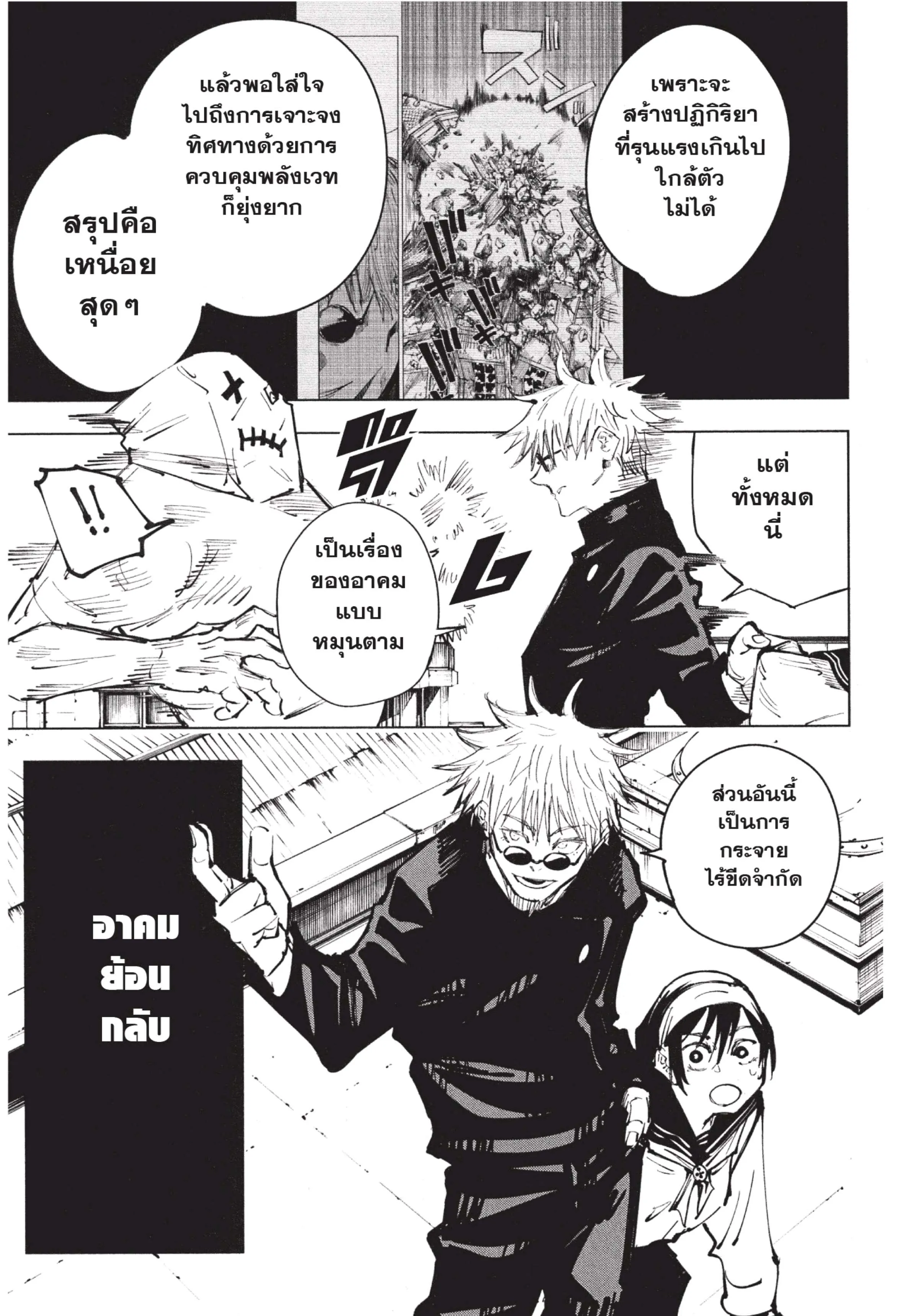 Jujutsu Kaisen มหาเวทย์ผนึกมาร ตอนที่ 69 หน้า 17