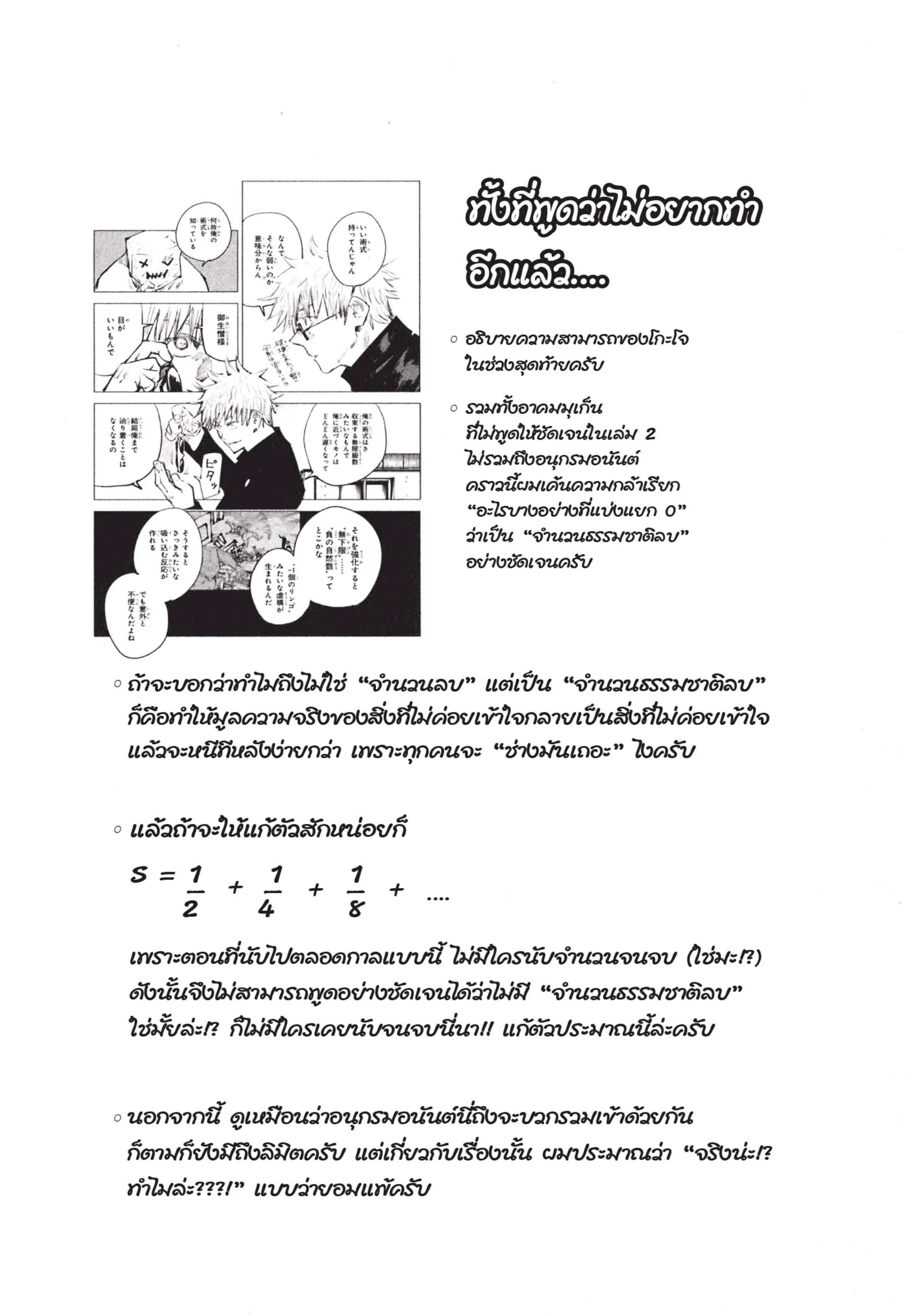 Jujutsu Kaisen มหาเวทย์ผนึกมาร ตอนที่ 69 หน้า 20