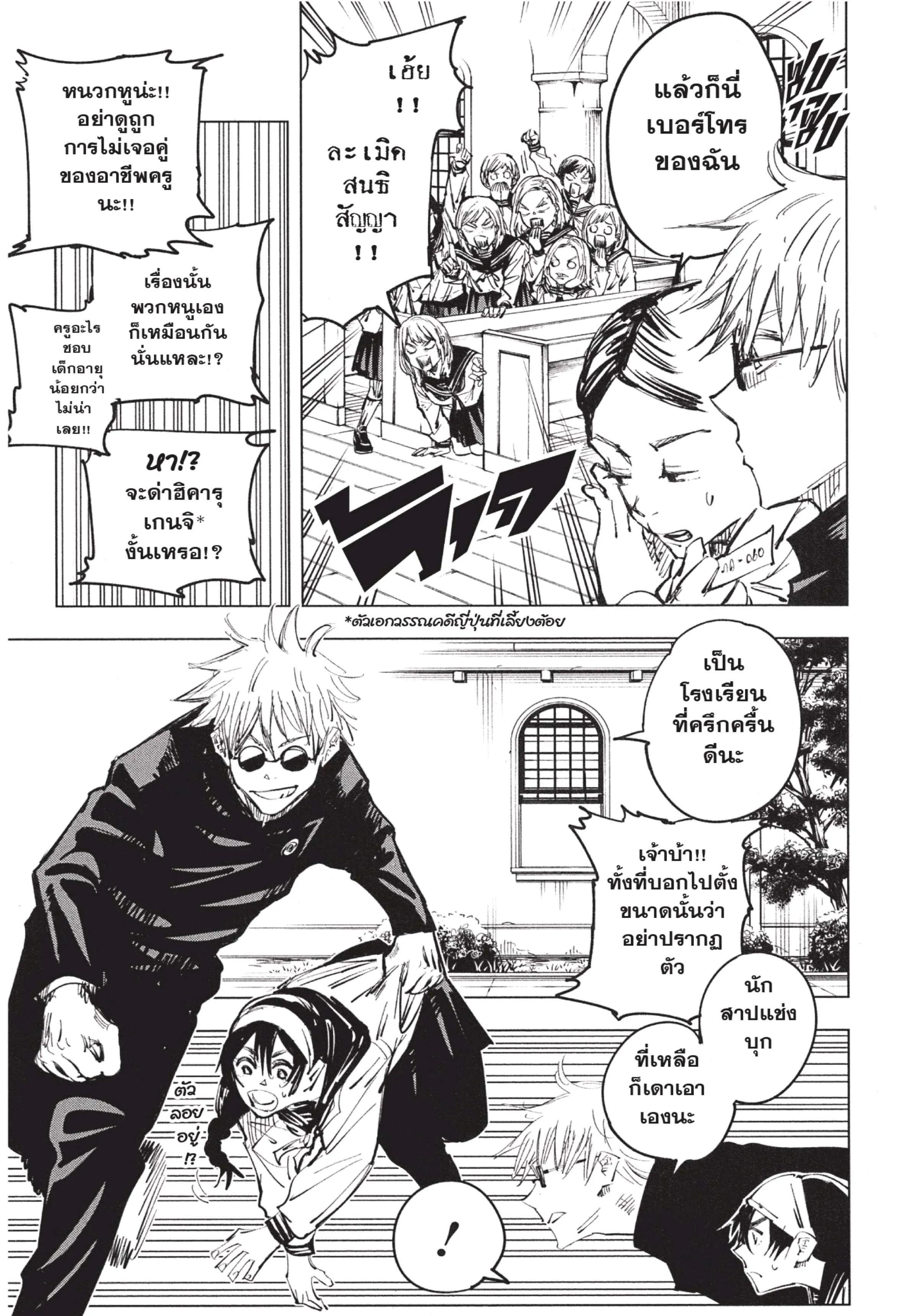 Jujutsu Kaisen มหาเวทย์ผนึกมาร ตอนที่ 69 หน้า 3