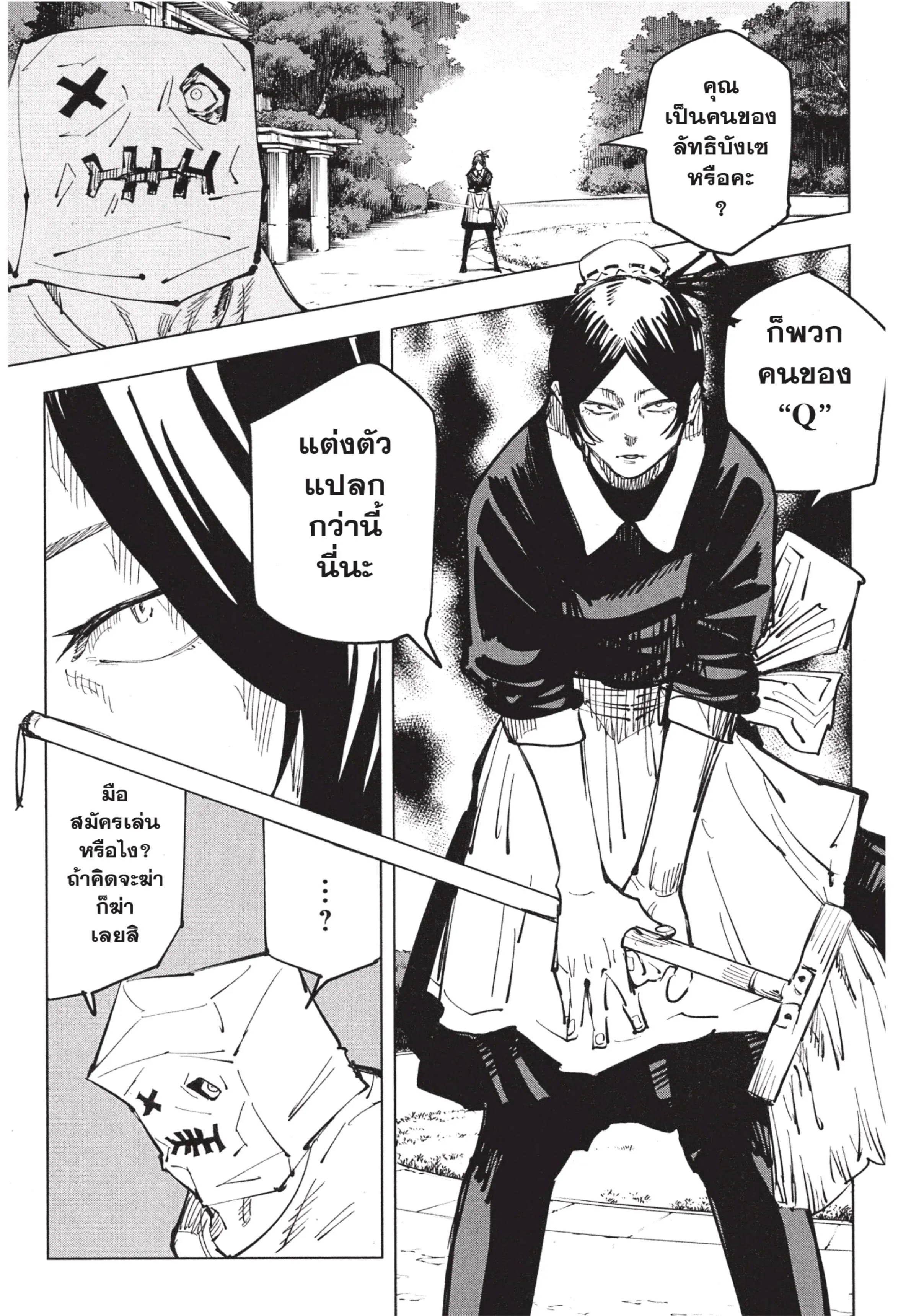 Jujutsu Kaisen มหาเวทย์ผนึกมาร ตอนที่ 69 หน้า 5