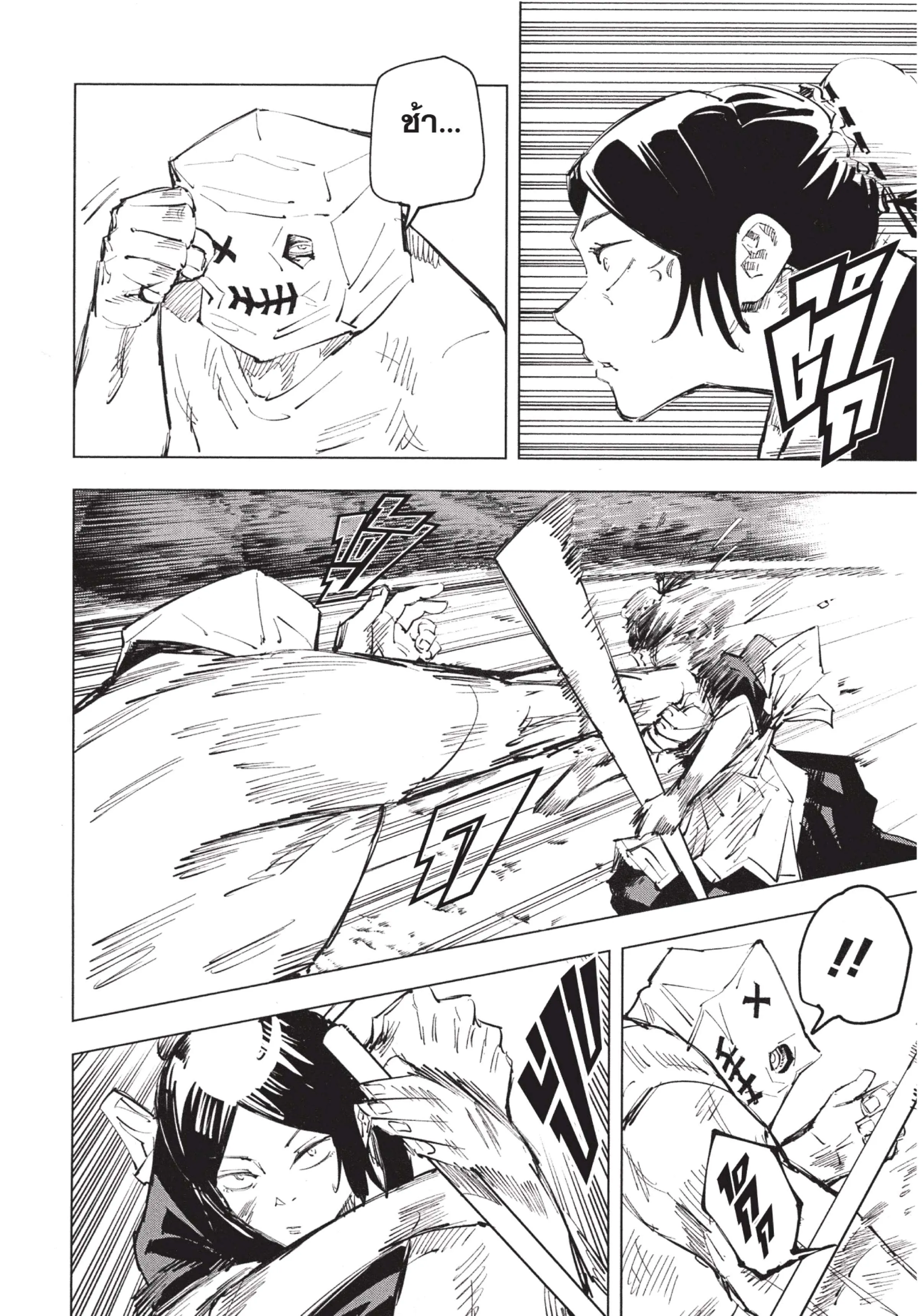 Jujutsu Kaisen มหาเวทย์ผนึกมาร ตอนที่ 69 หน้า 6